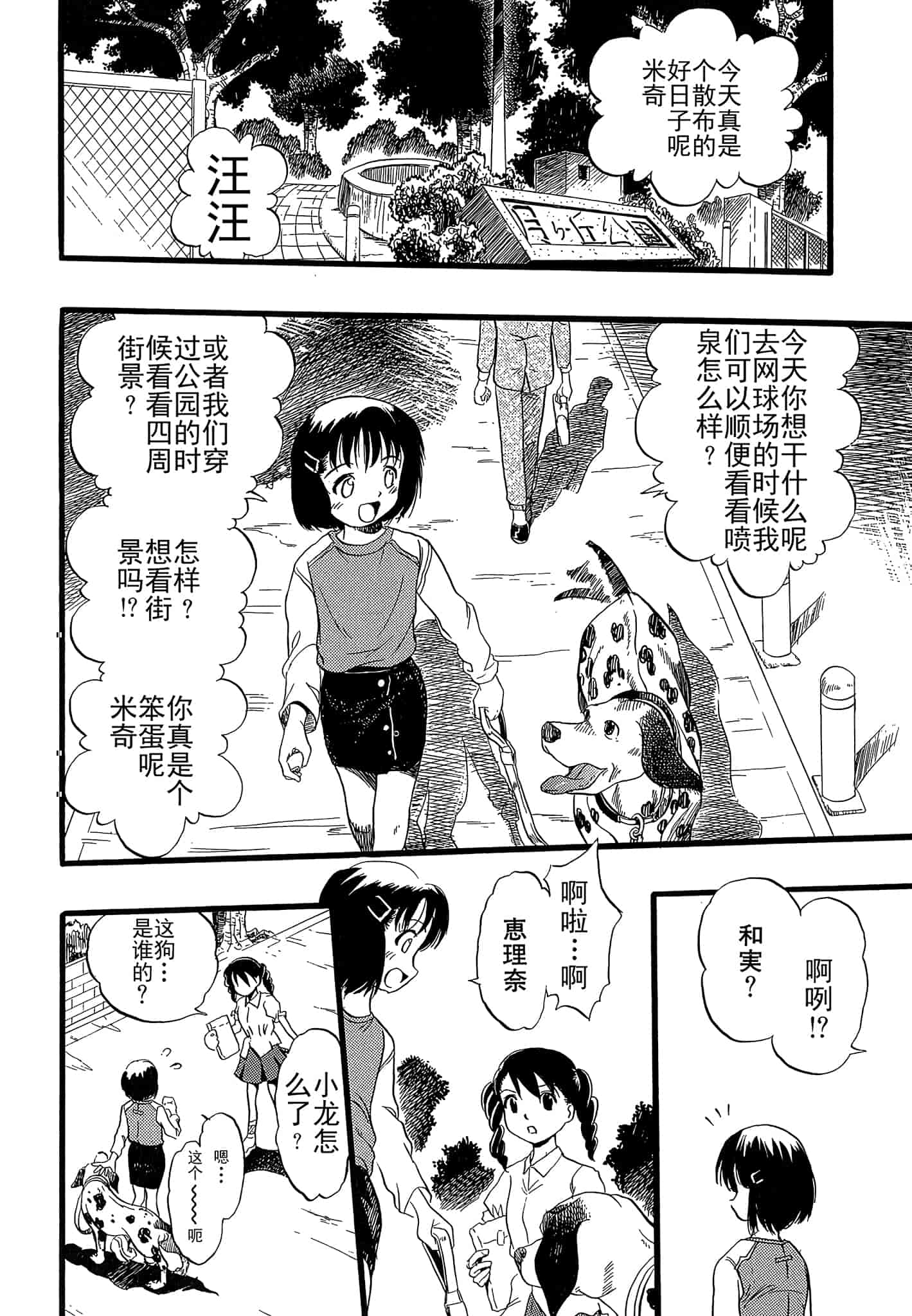 汉化版-[栗田勇午] 少女は犬の夢を見る_第3集