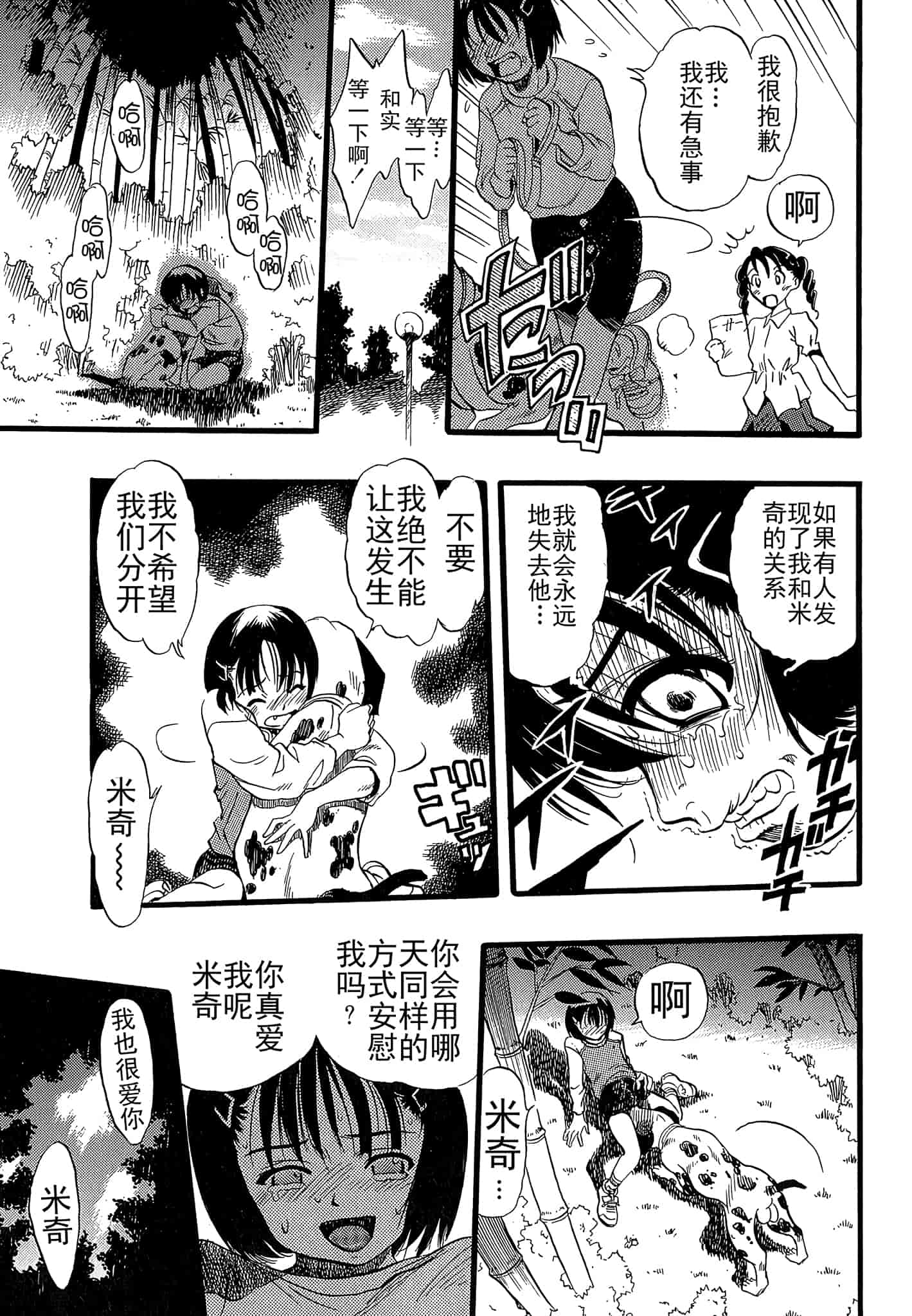 汉化版-[栗田勇午] 少女は犬の夢を見る_第3集