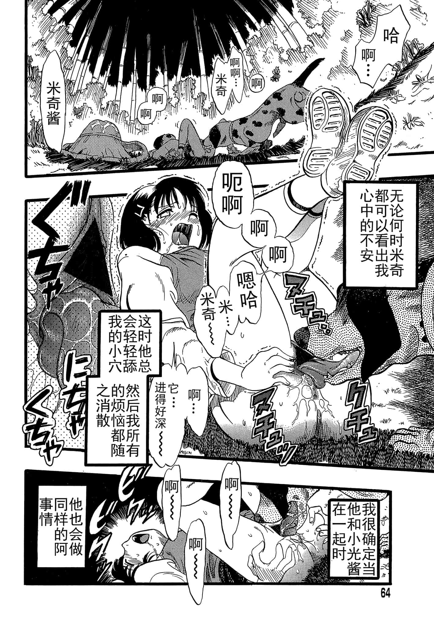汉化版-[栗田勇午] 少女は犬の夢を見る_第3集