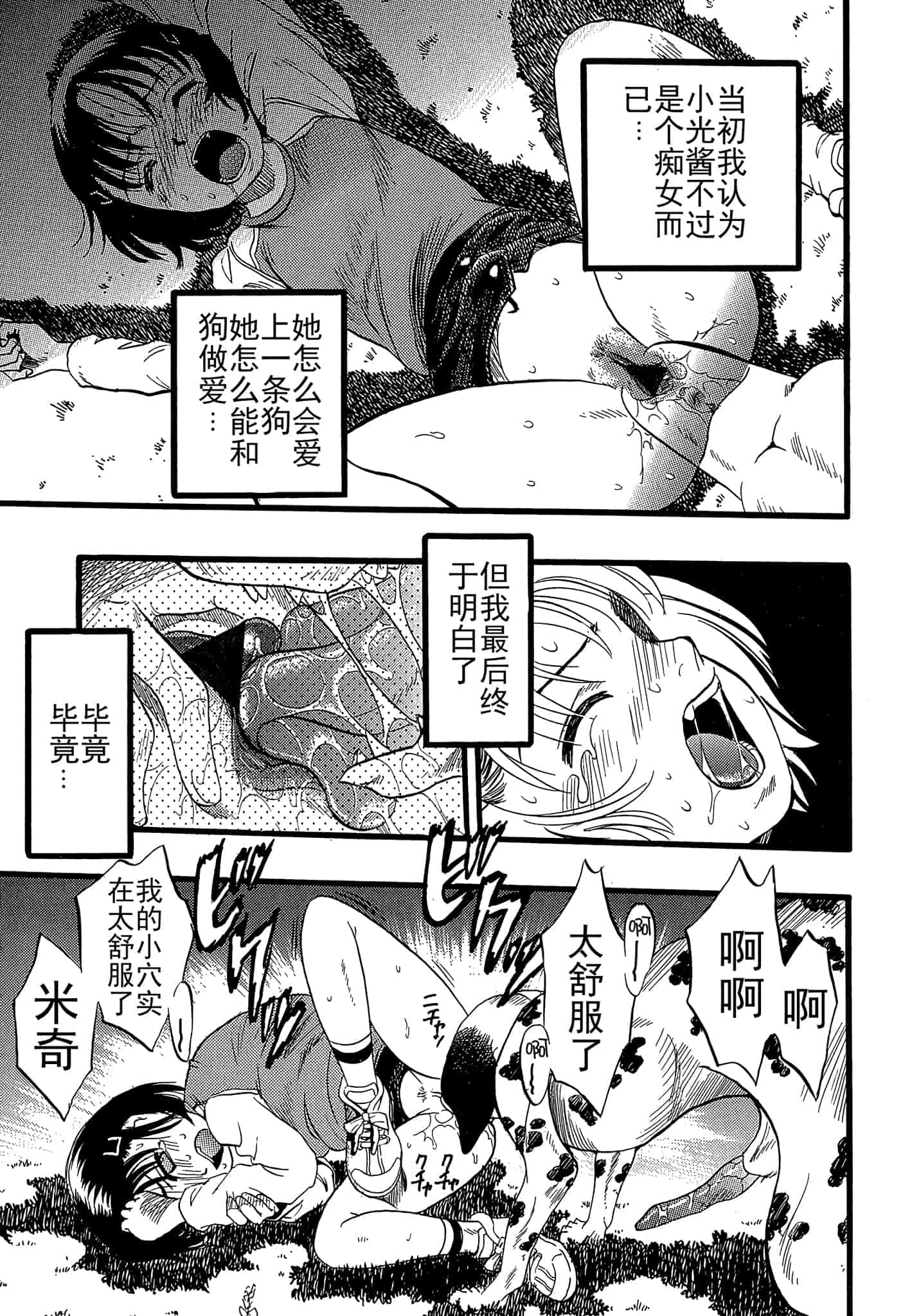 汉化版-[栗田勇午] 少女は犬の夢を見る_第3集