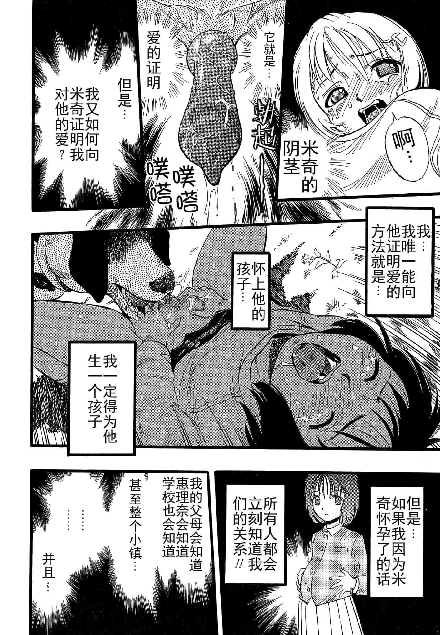 汉化版-[栗田勇午] 少女は犬の夢を見る_第3集