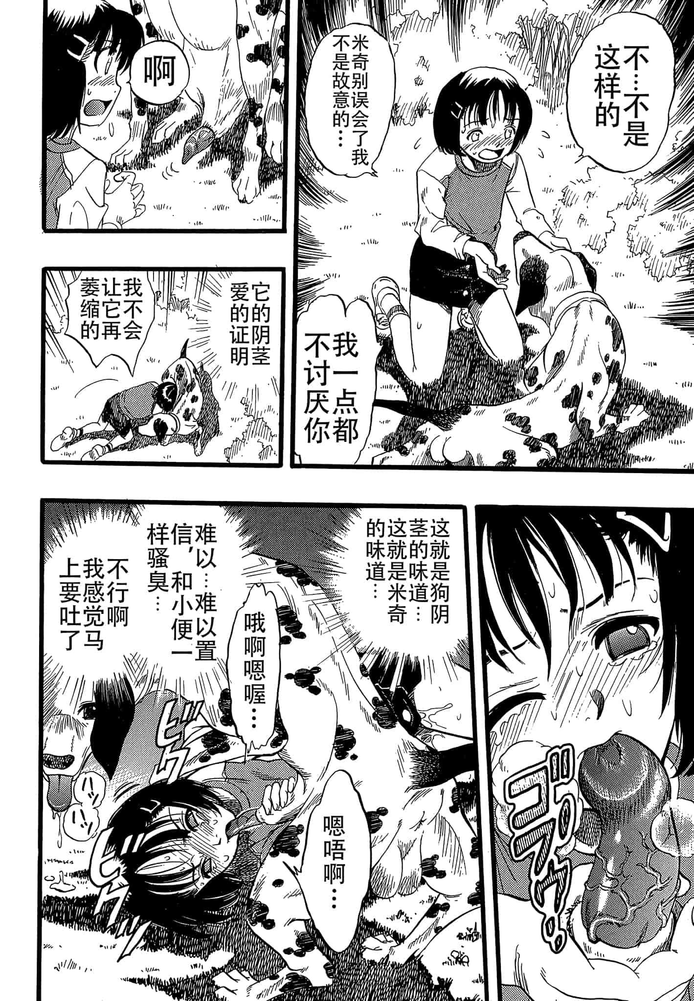 汉化版-[栗田勇午] 少女は犬の夢を見る_第3集