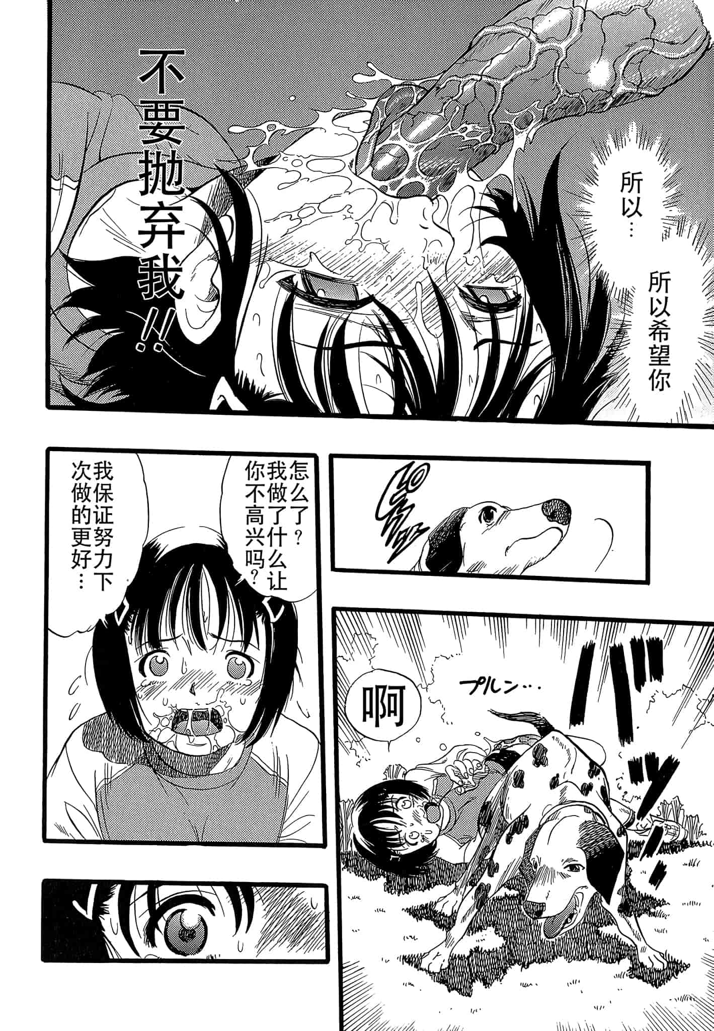 汉化版-[栗田勇午] 少女は犬の夢を見る_第3集