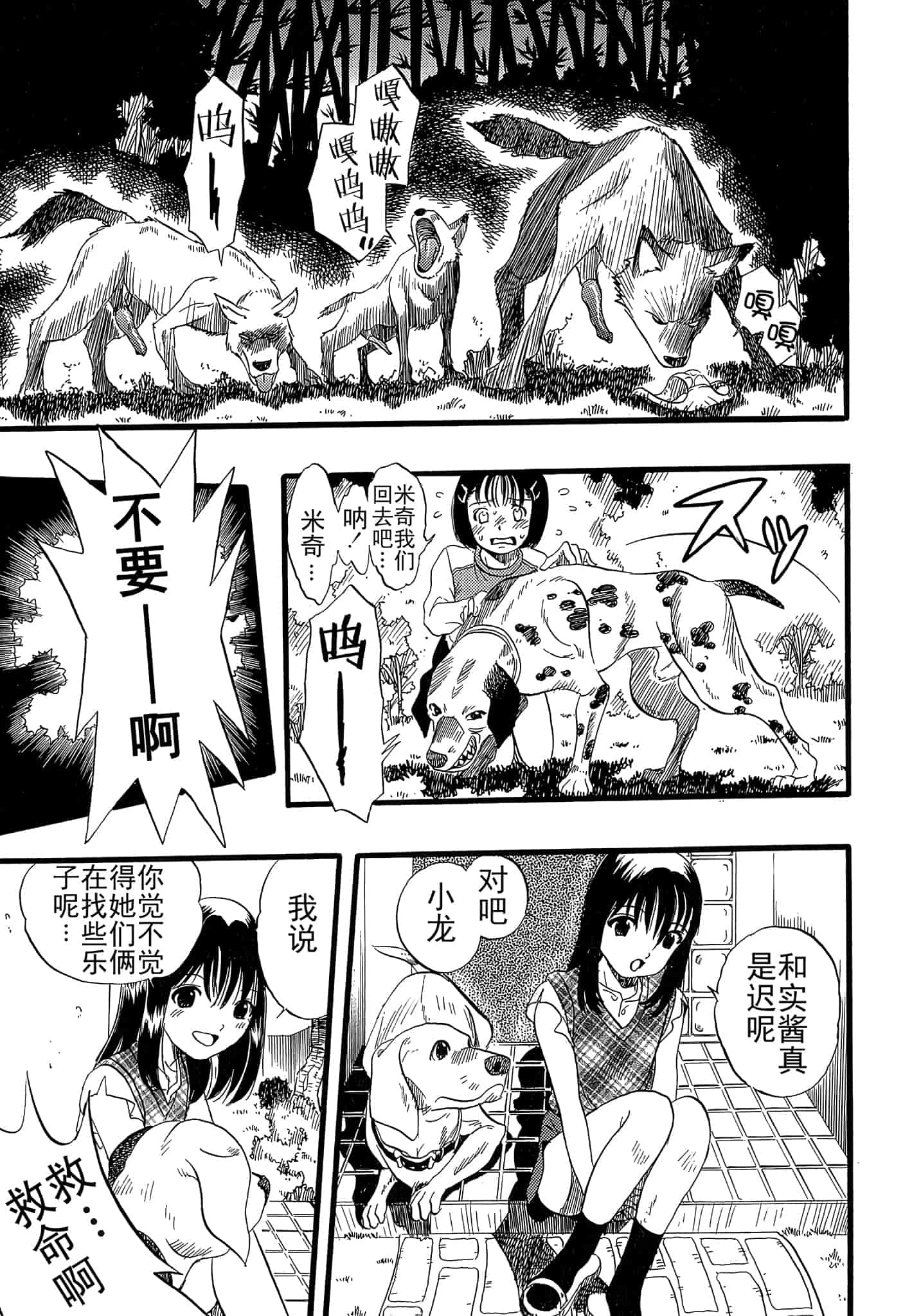 汉化版-[栗田勇午] 少女は犬の夢を見る_第3集