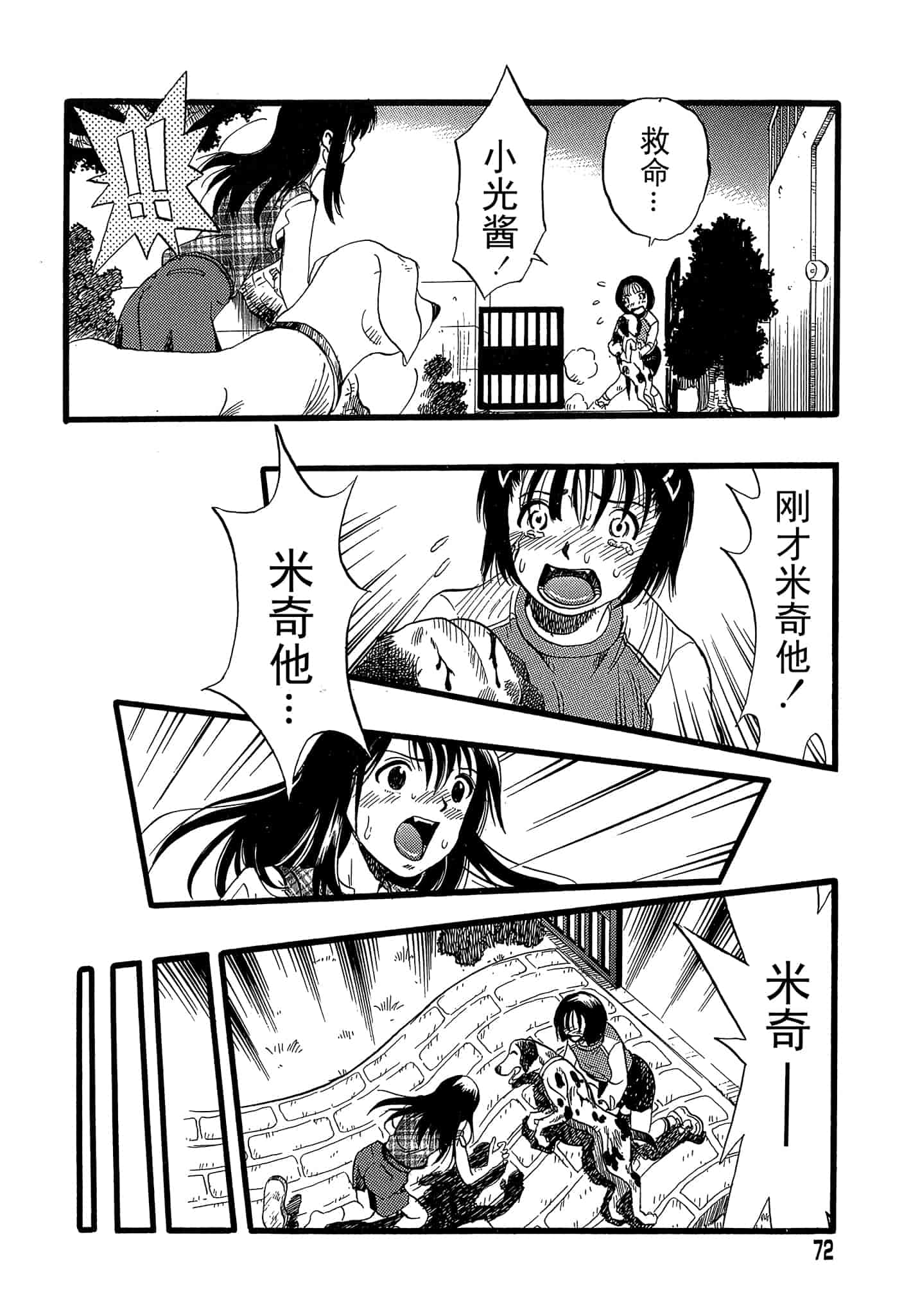 汉化版-[栗田勇午] 少女は犬の夢を見る_第3集