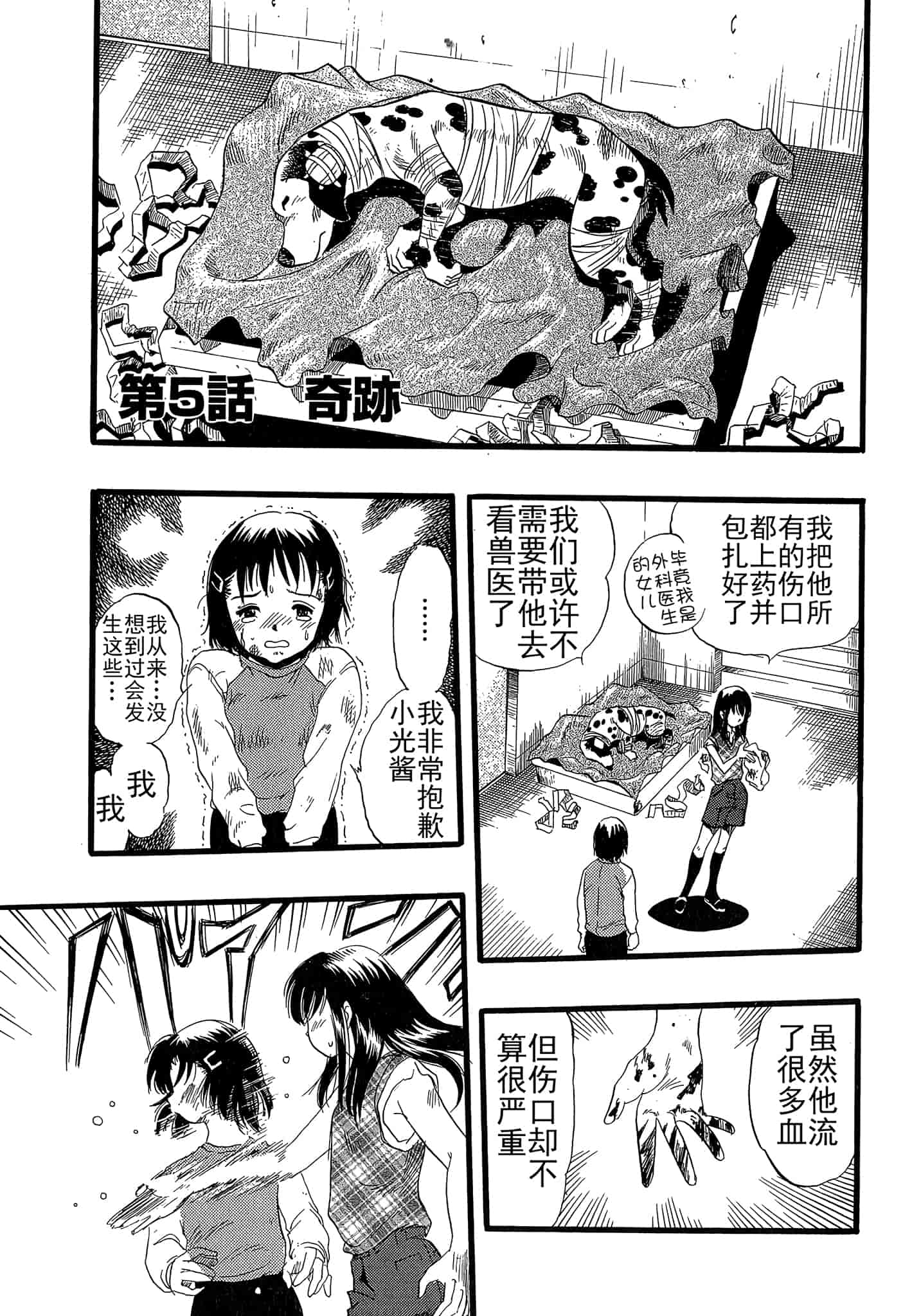 汉化版-[栗田勇午] 少女は犬の夢を見る_第3集