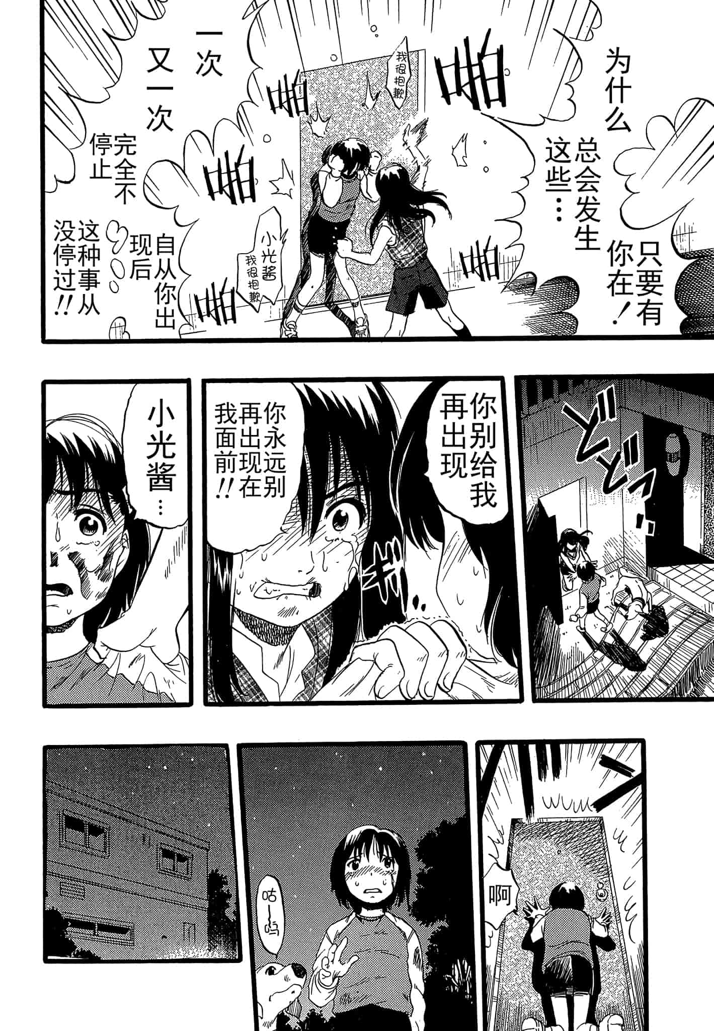 汉化版-[栗田勇午] 少女は犬の夢を見る_第3集