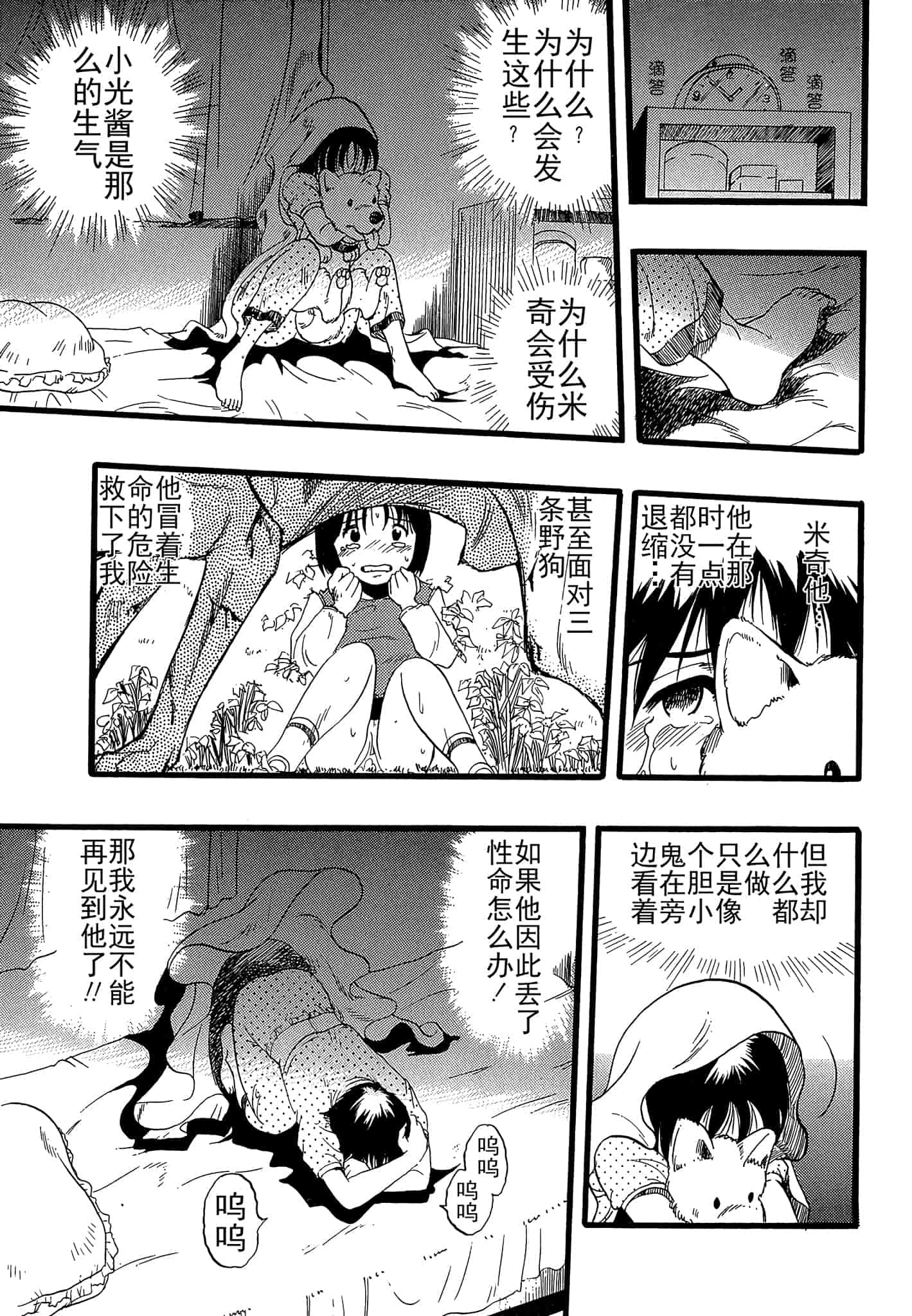 汉化版-[栗田勇午] 少女は犬の夢を見る_第3集