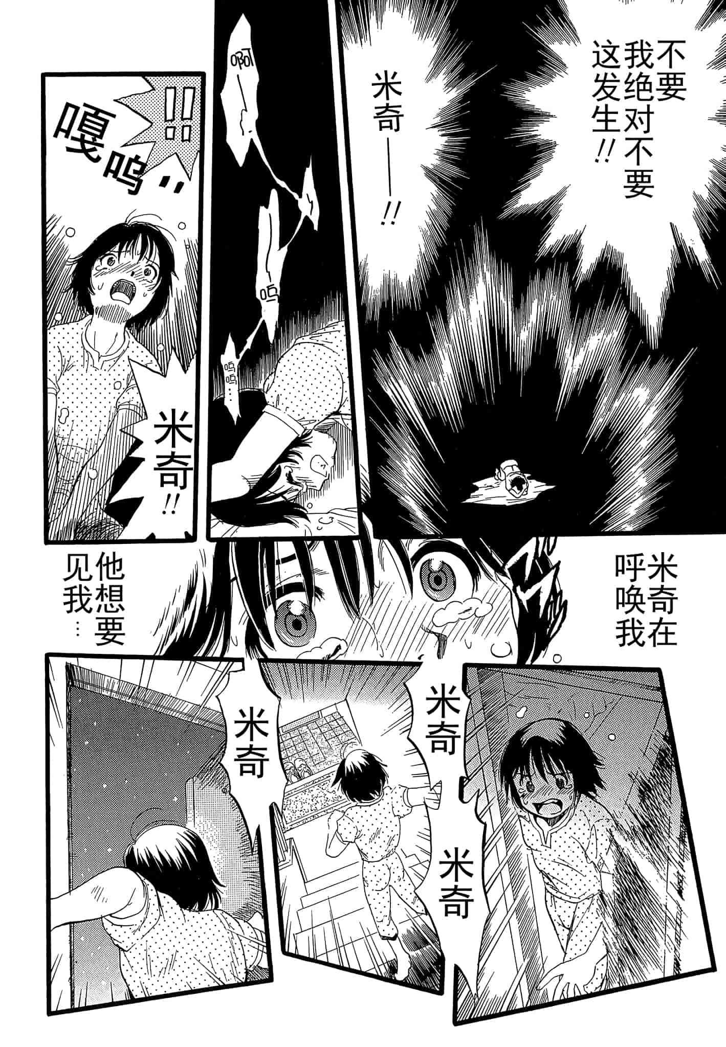 汉化版-[栗田勇午] 少女は犬の夢を見る_第4集