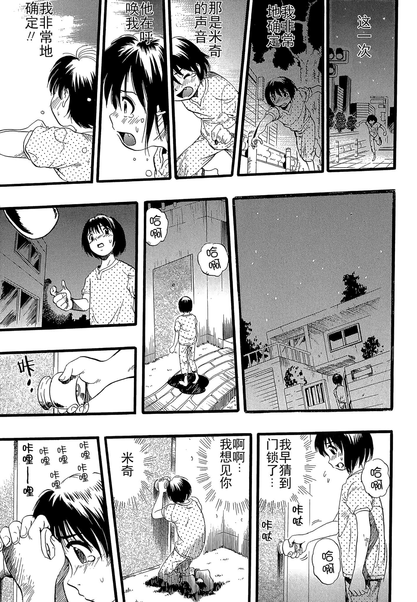 汉化版-[栗田勇午] 少女は犬の夢を見る_第4集