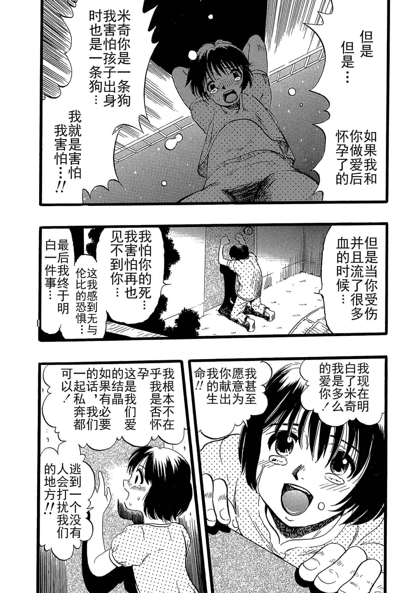 汉化版-[栗田勇午] 少女は犬の夢を見る_第4集