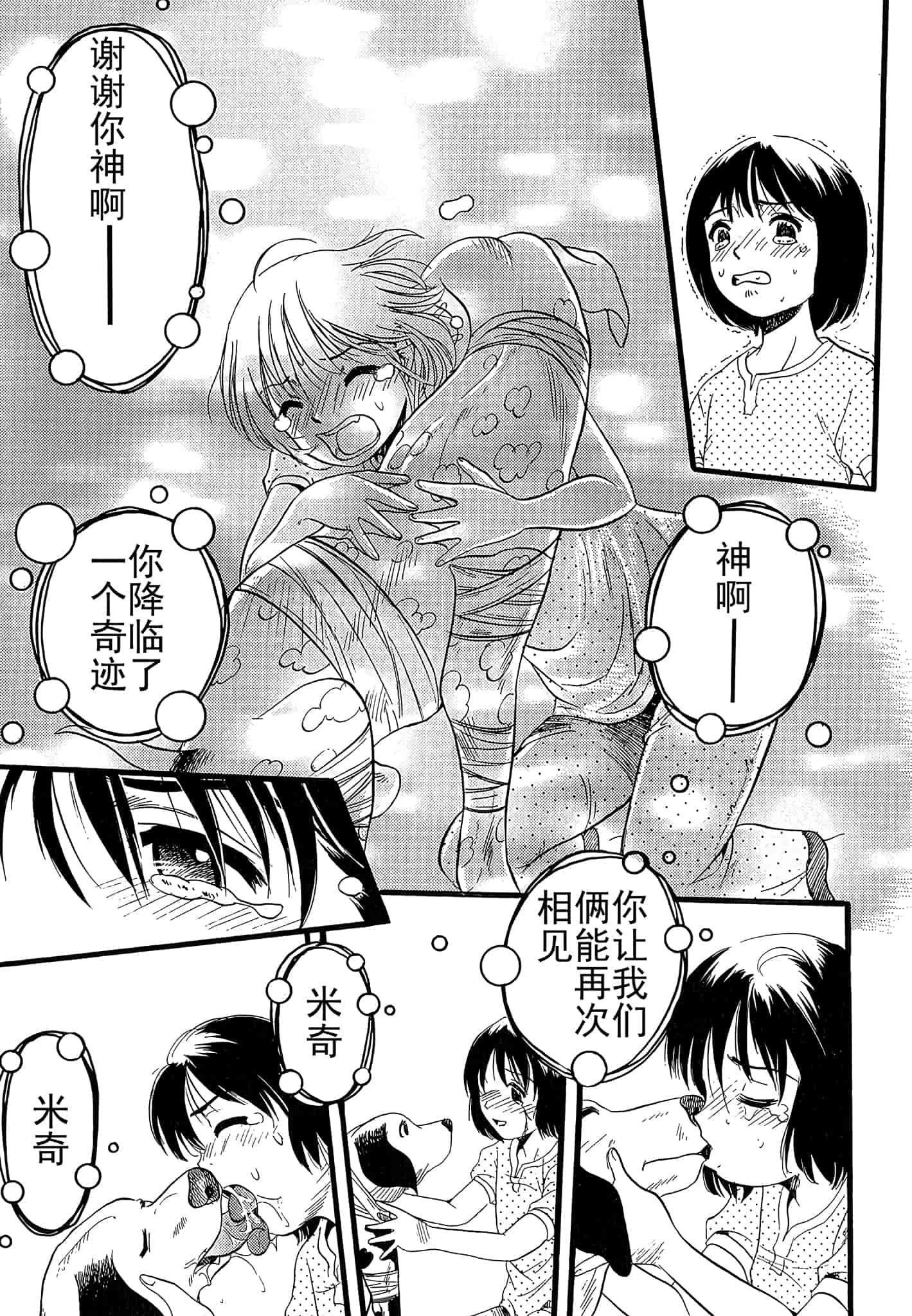 汉化版-[栗田勇午] 少女は犬の夢を見る_第4集