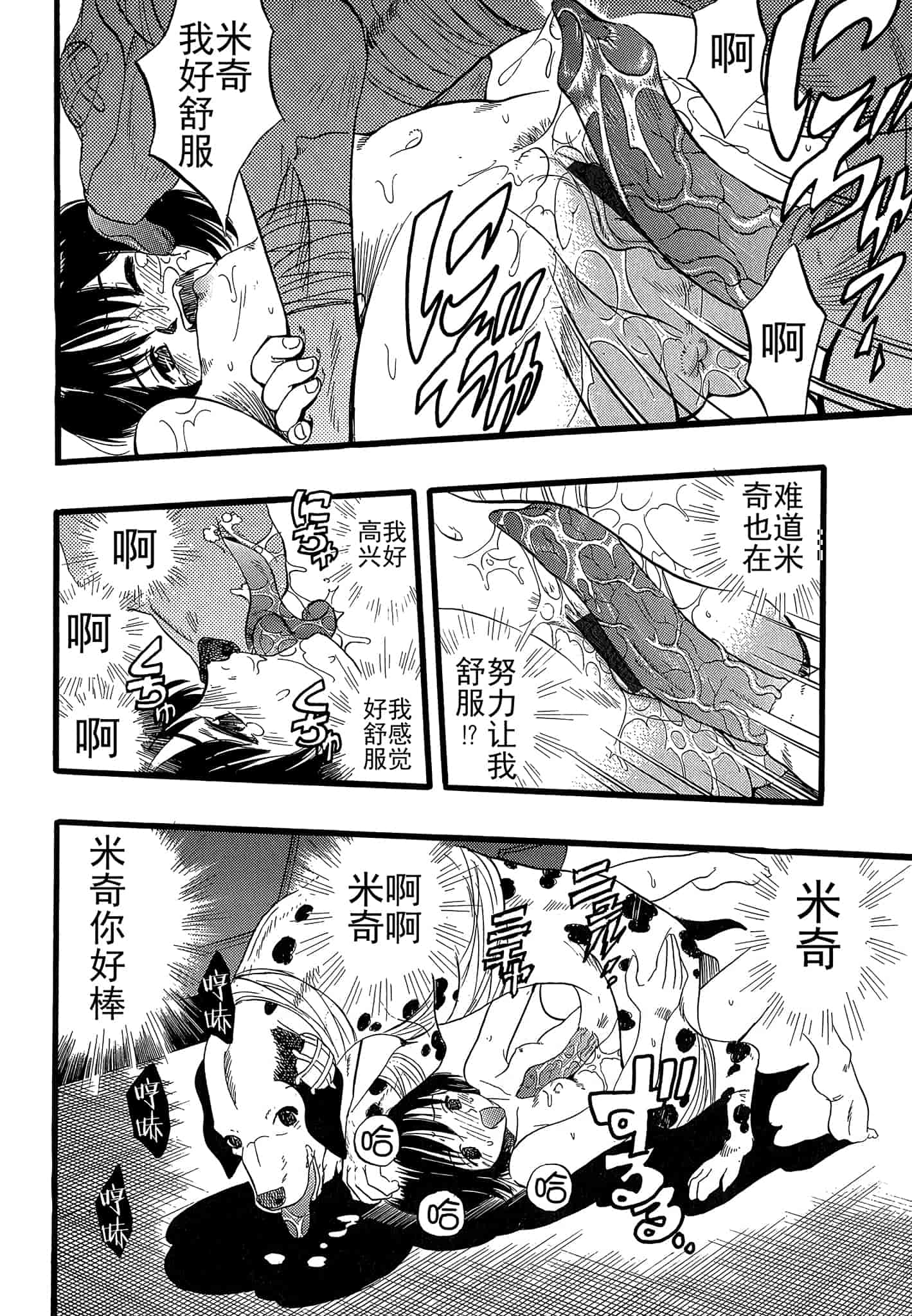 汉化版-[栗田勇午] 少女は犬の夢を見る_第4集