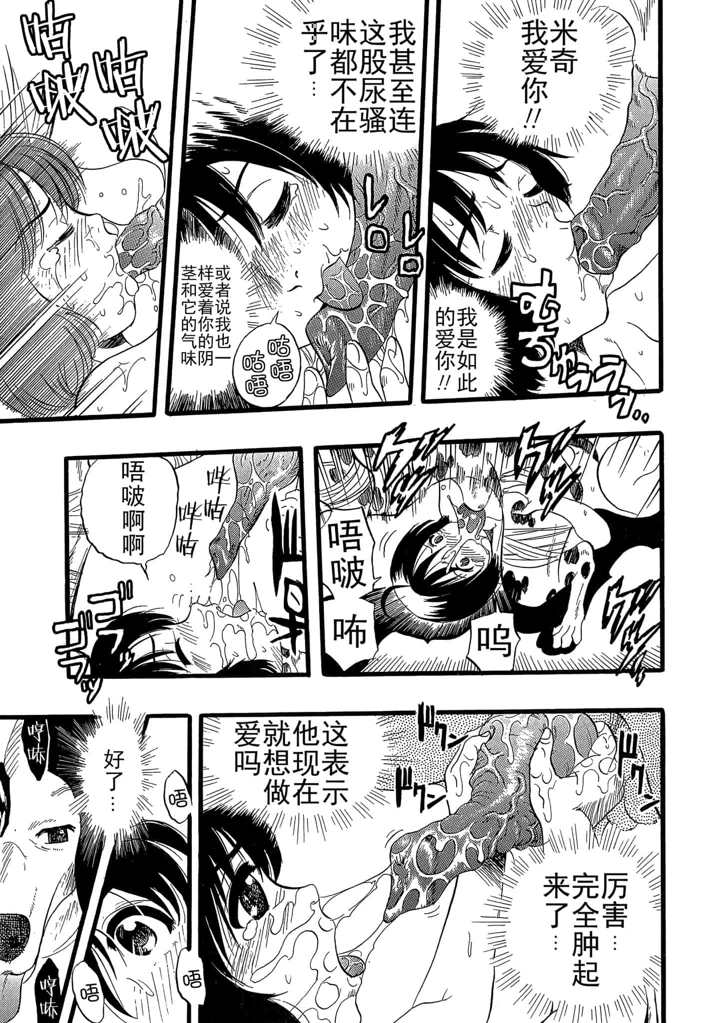汉化版-[栗田勇午] 少女は犬の夢を見る_第4集