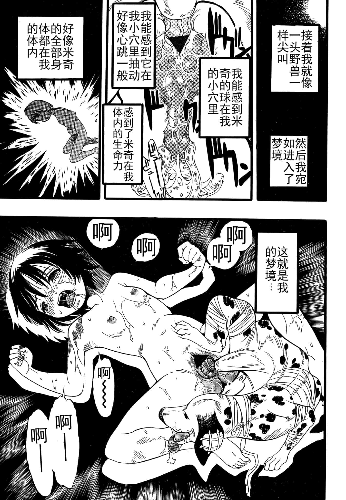 汉化版-[栗田勇午] 少女は犬の夢を見る_第4集