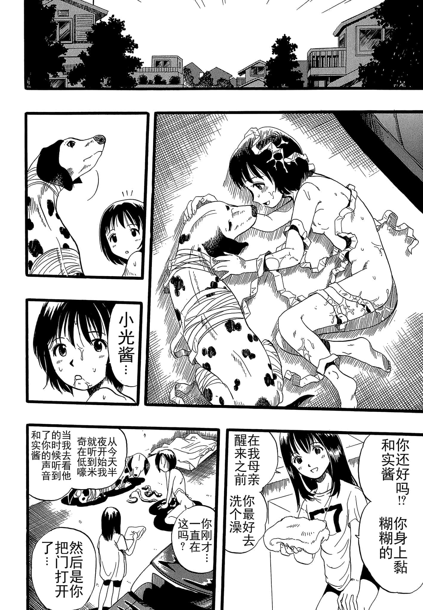 汉化版-[栗田勇午] 少女は犬の夢を見る_第4集
