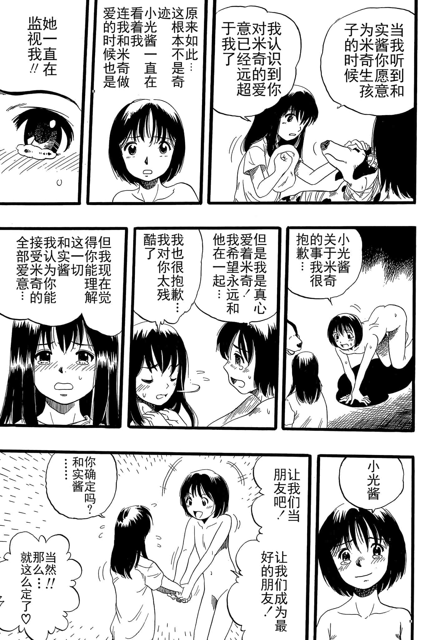 汉化版-[栗田勇午] 少女は犬の夢を見る_第4集