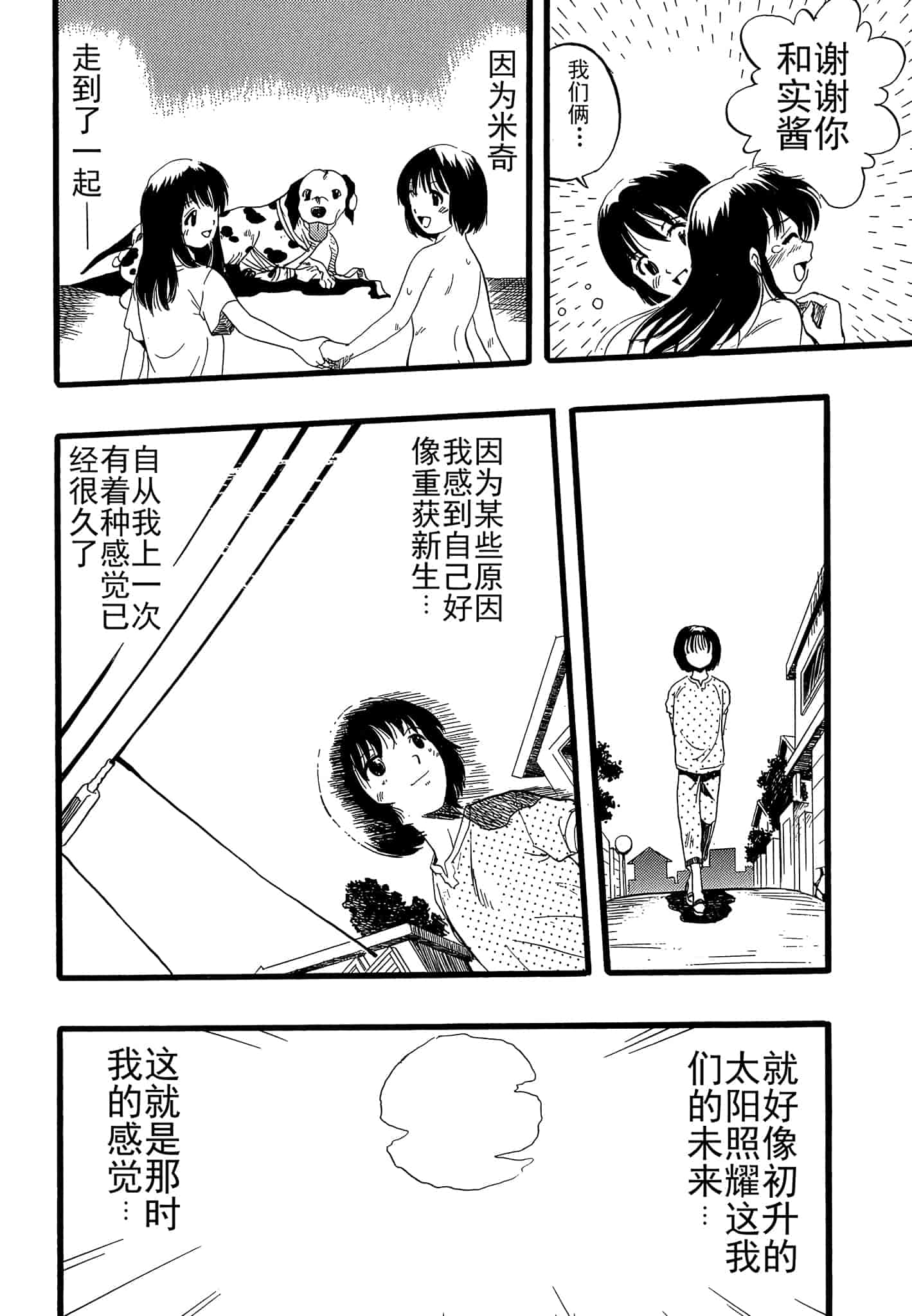 汉化版-[栗田勇午] 少女は犬の夢を見る_第4集