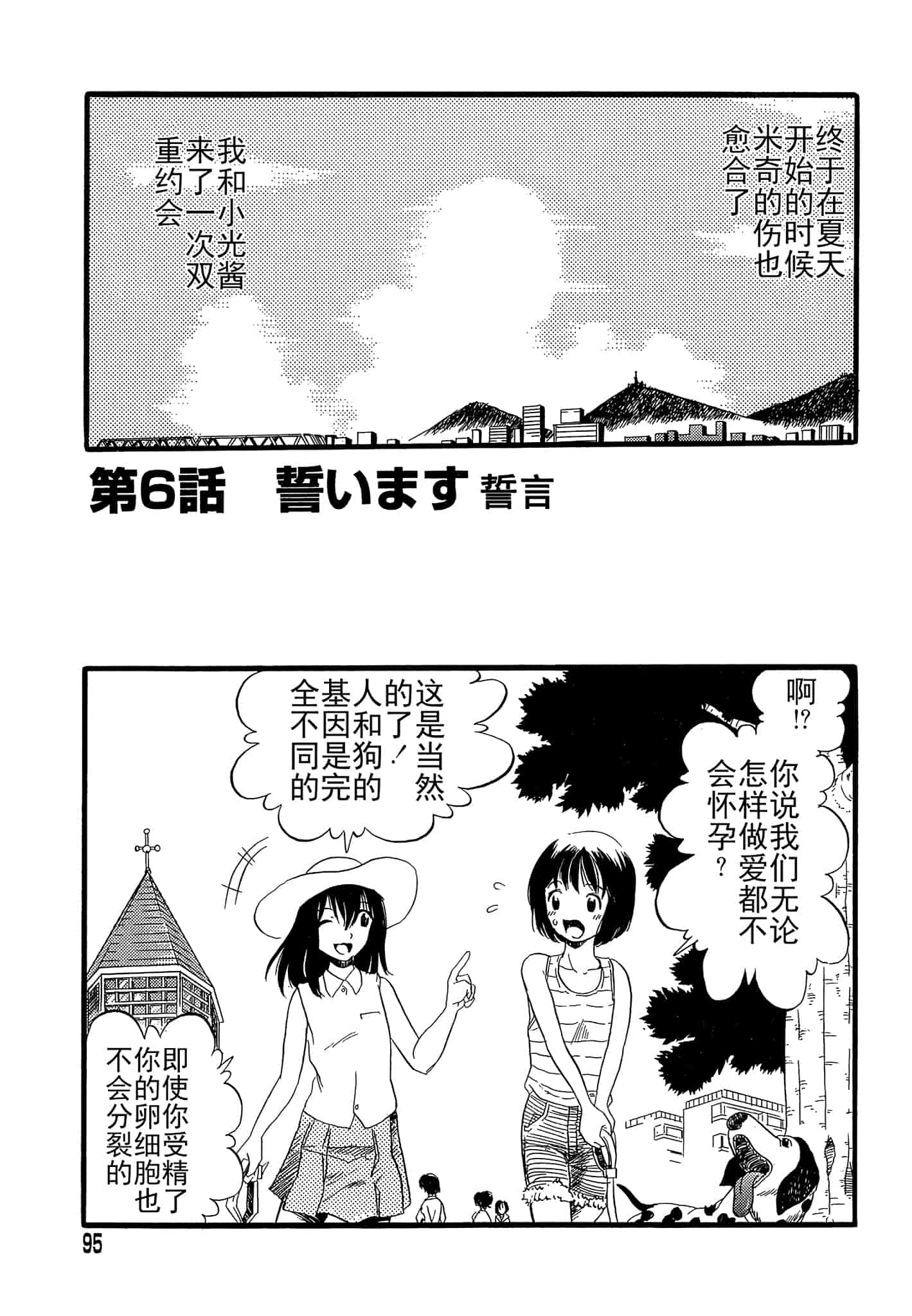 汉化版-[栗田勇午] 少女は犬の夢を見る_第4集