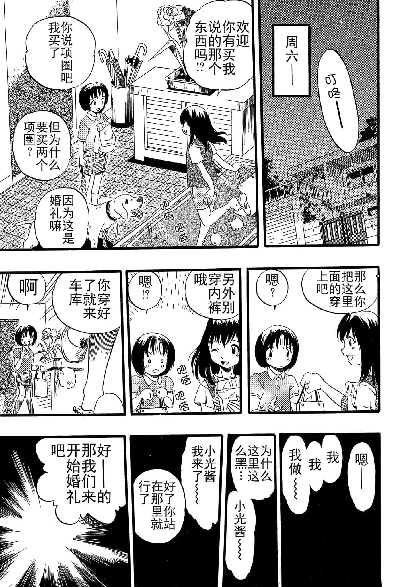 汉化版-[栗田勇午] 少女は犬の夢を見る_第4集
