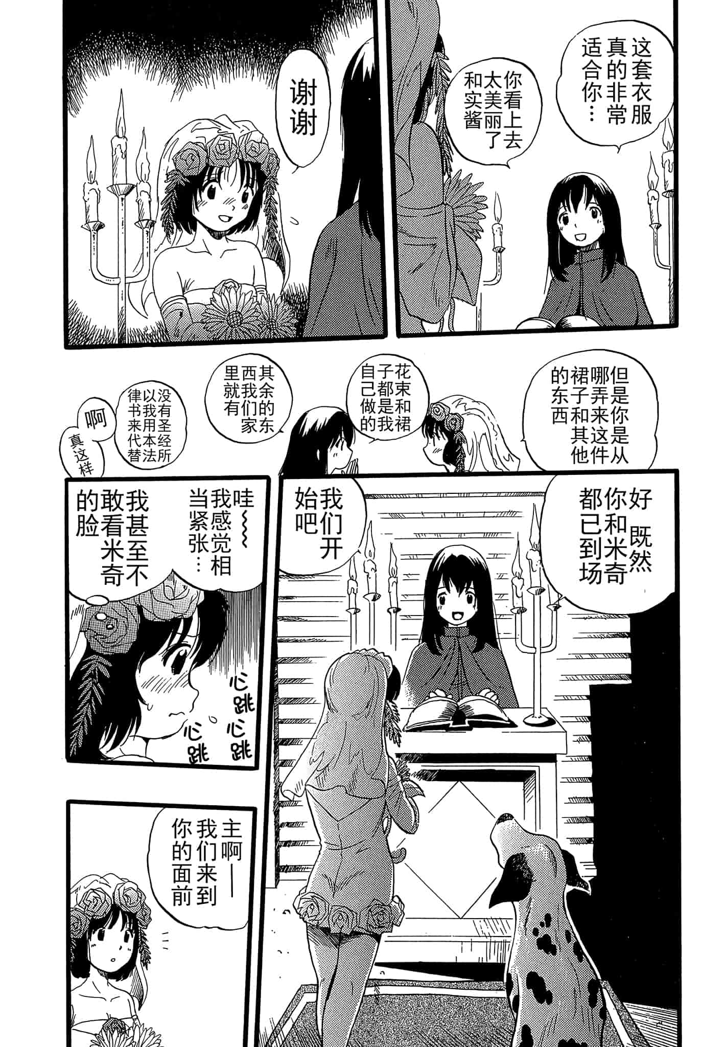 汉化版-[栗田勇午] 少女は犬の夢を見る_第4集