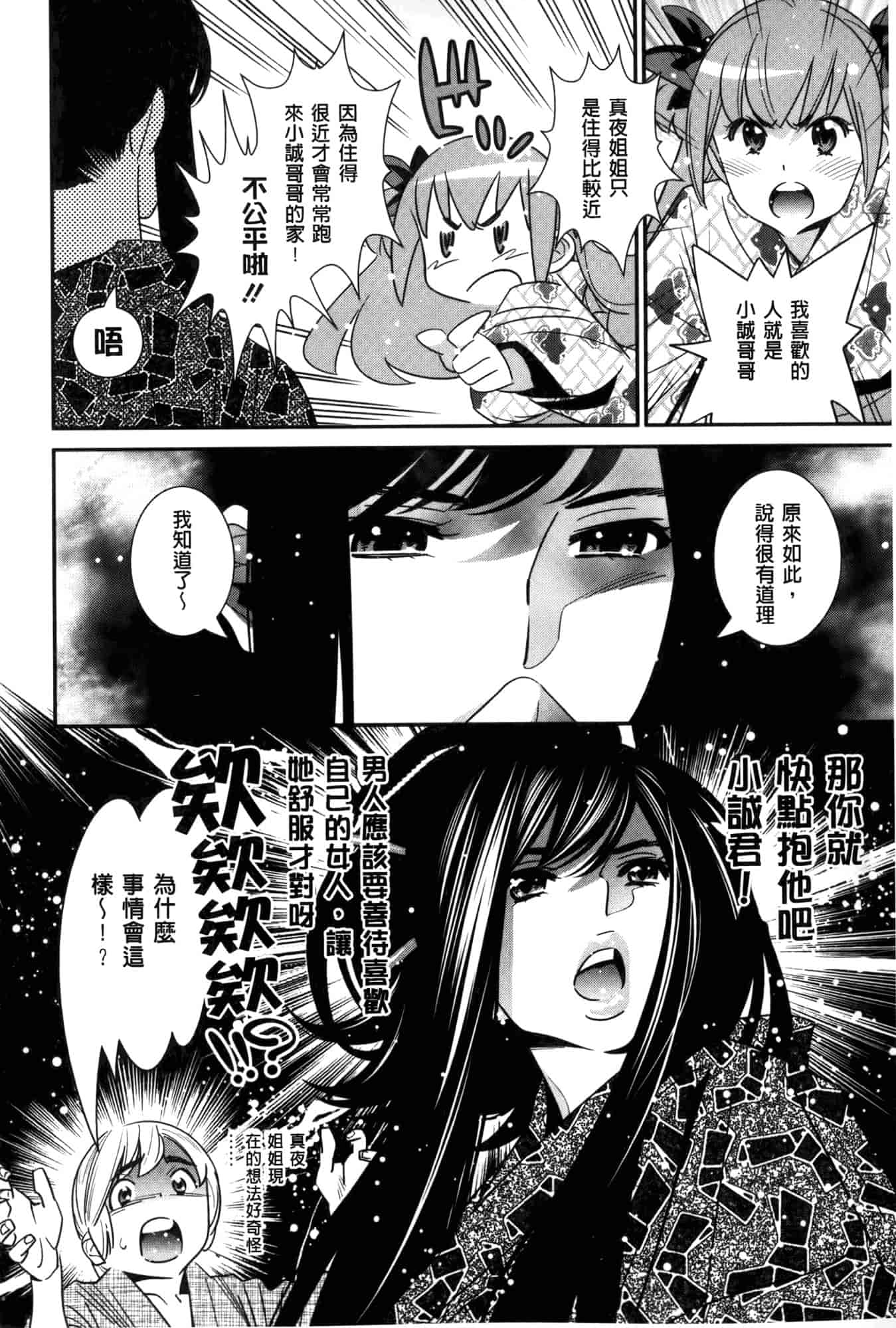 汉化版-[桂よしひろ] アネマヨ [Chinese]_第5集