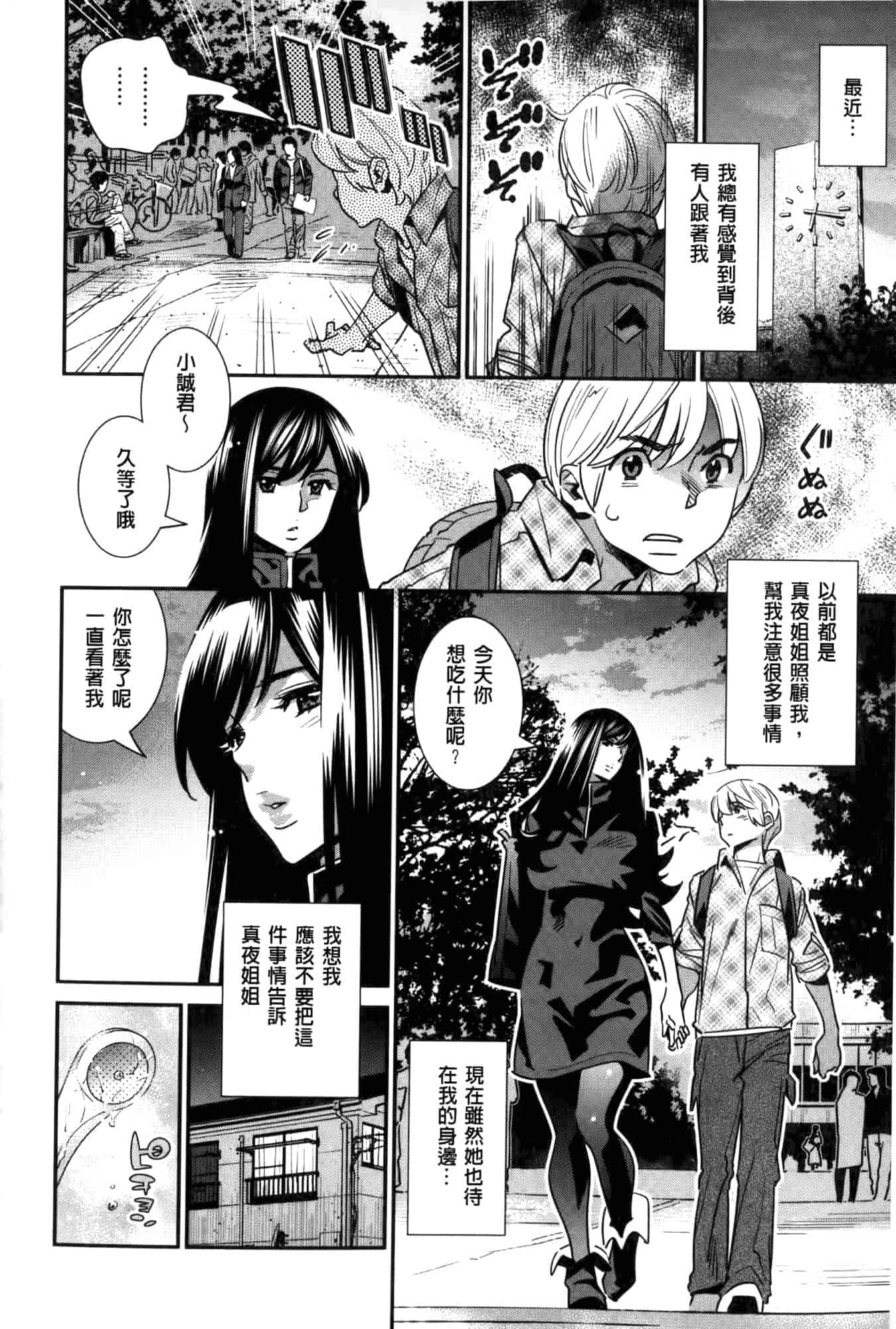 汉化版-[桂よしひろ] アネマヨ [Chinese]_第6集