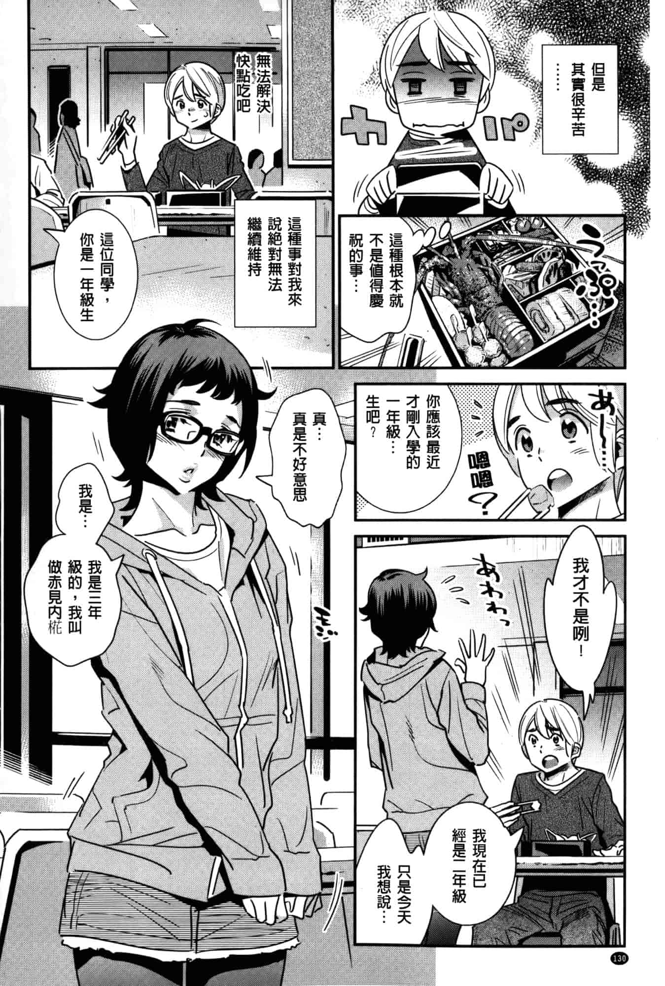 汉化版-[桂よしひろ] アネマヨ [Chinese]_第6集