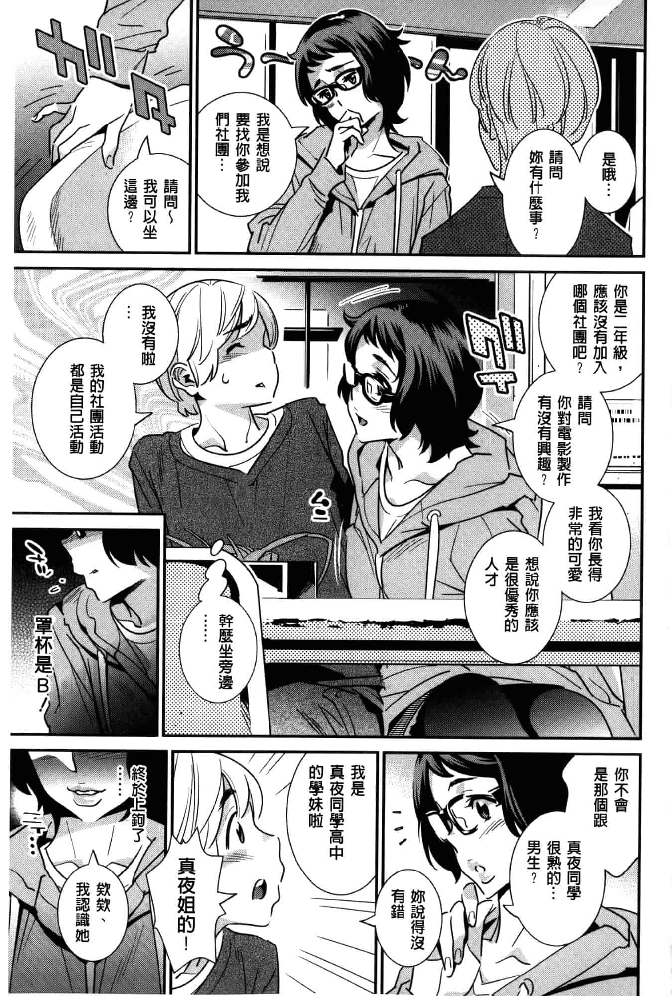 汉化版-[桂よしひろ] アネマヨ [Chinese]_第6集