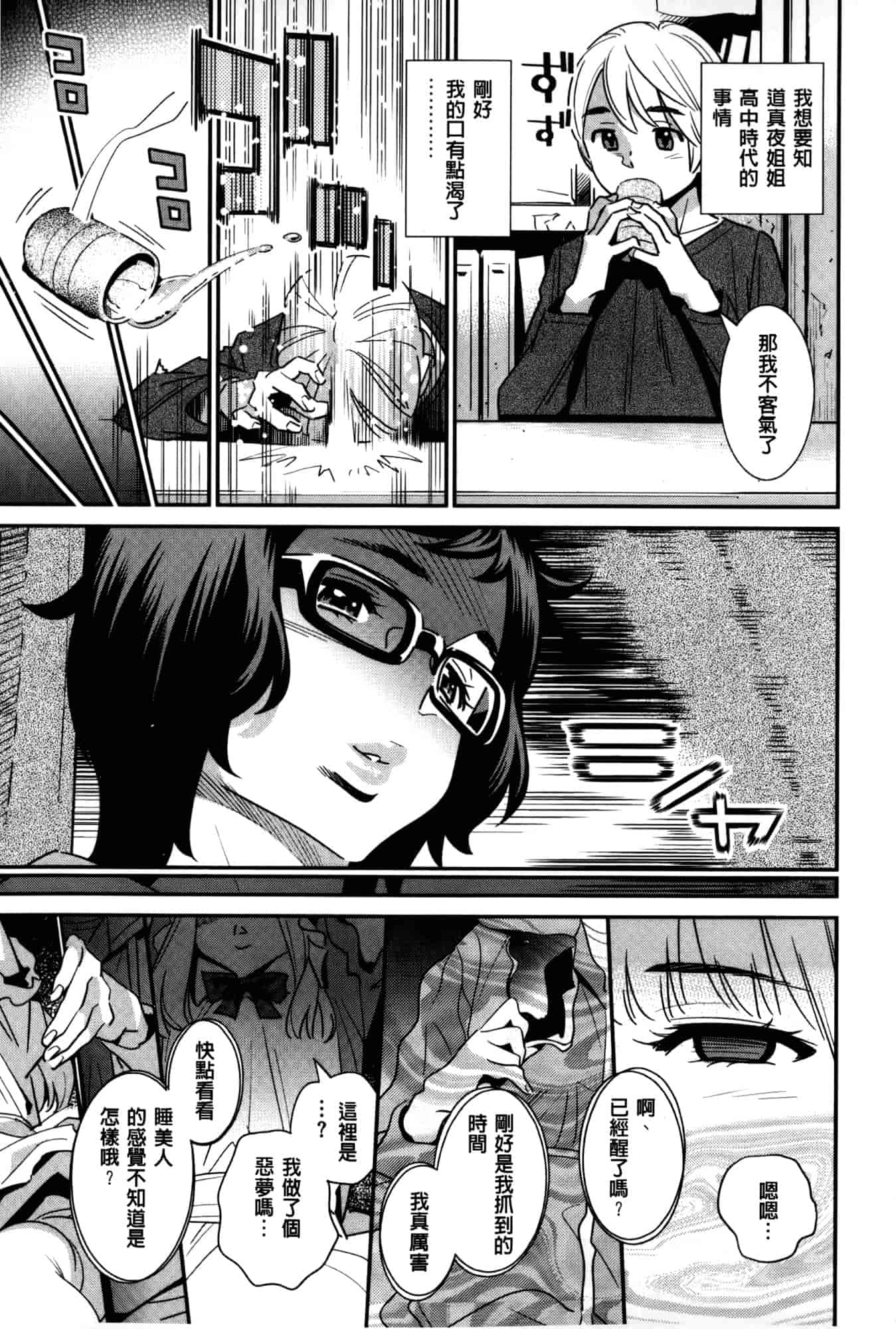 汉化版-[桂よしひろ] アネマヨ [Chinese]_第6集