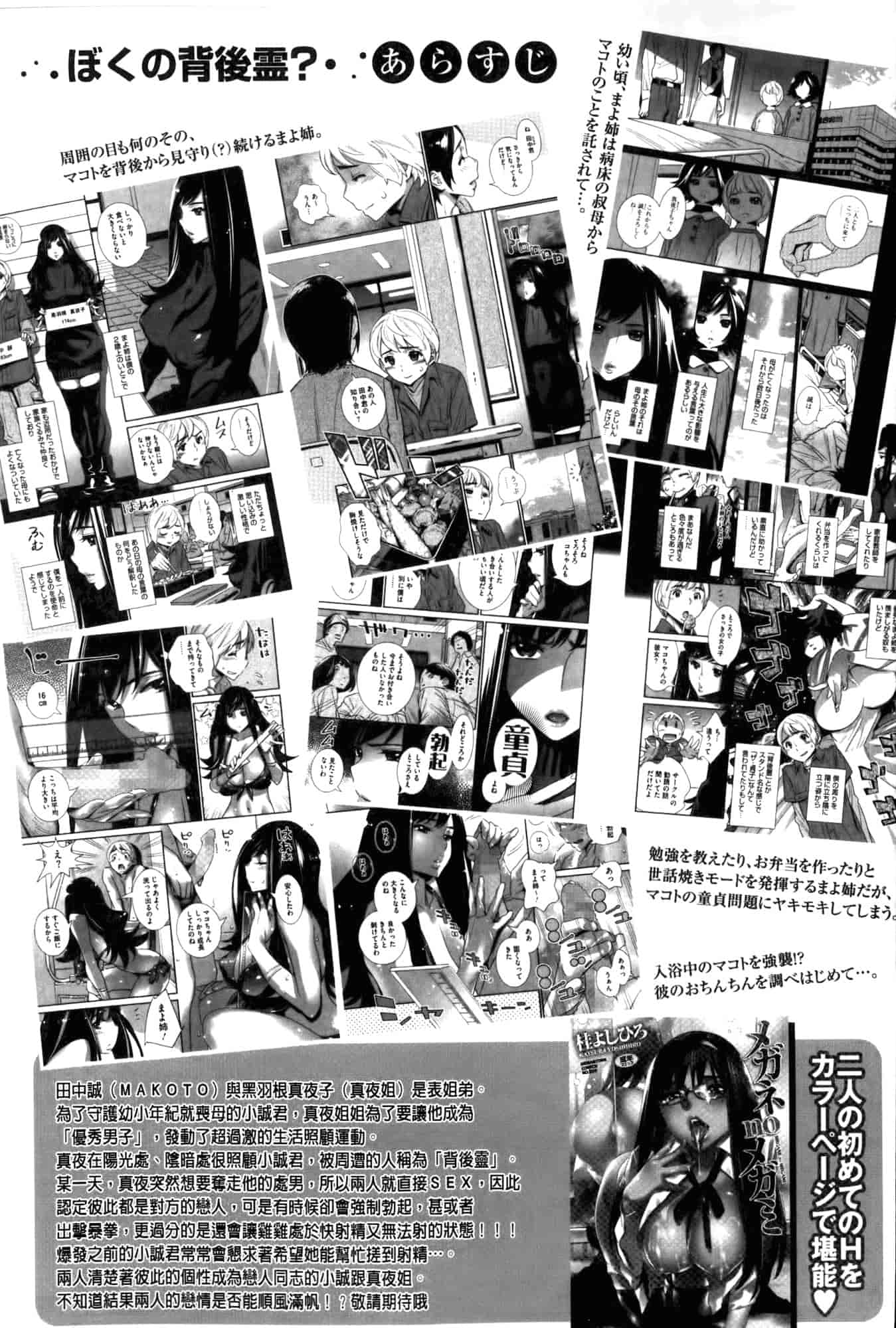 汉化版-[桂よしひろ] アネマヨ [Chinese]_第1集