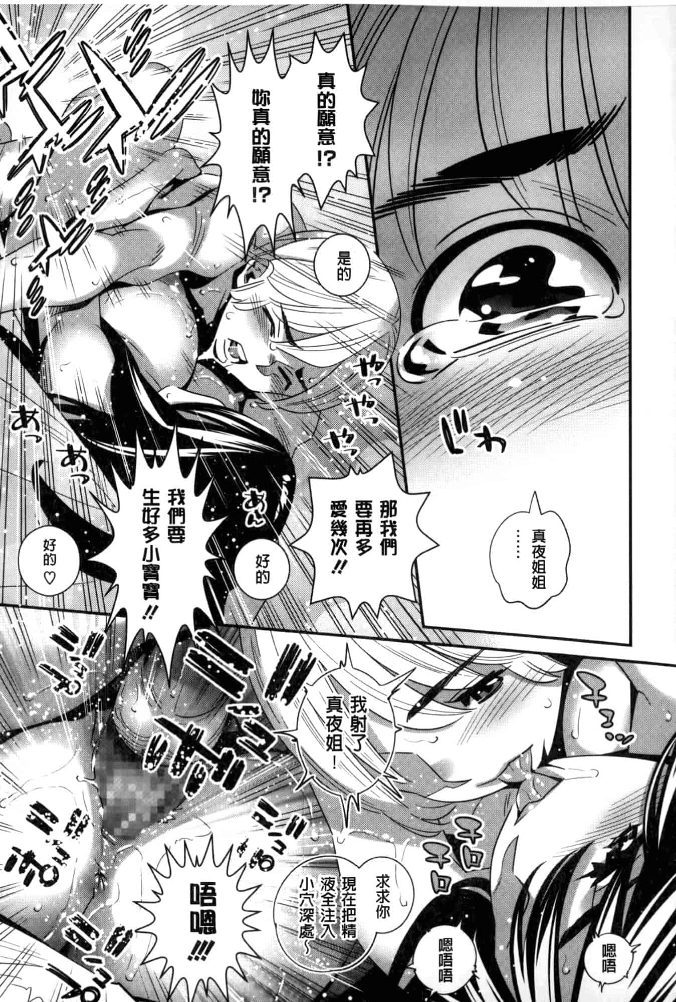 汉化版-[桂よしひろ] アネマヨ [Chinese]_第8集