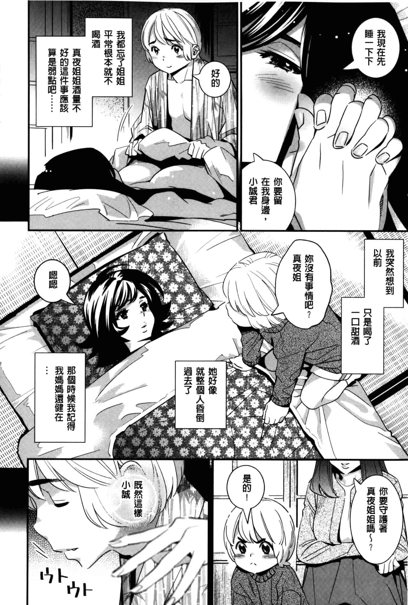 汉化版-[桂よしひろ] アネマヨ [Chinese]_第8集