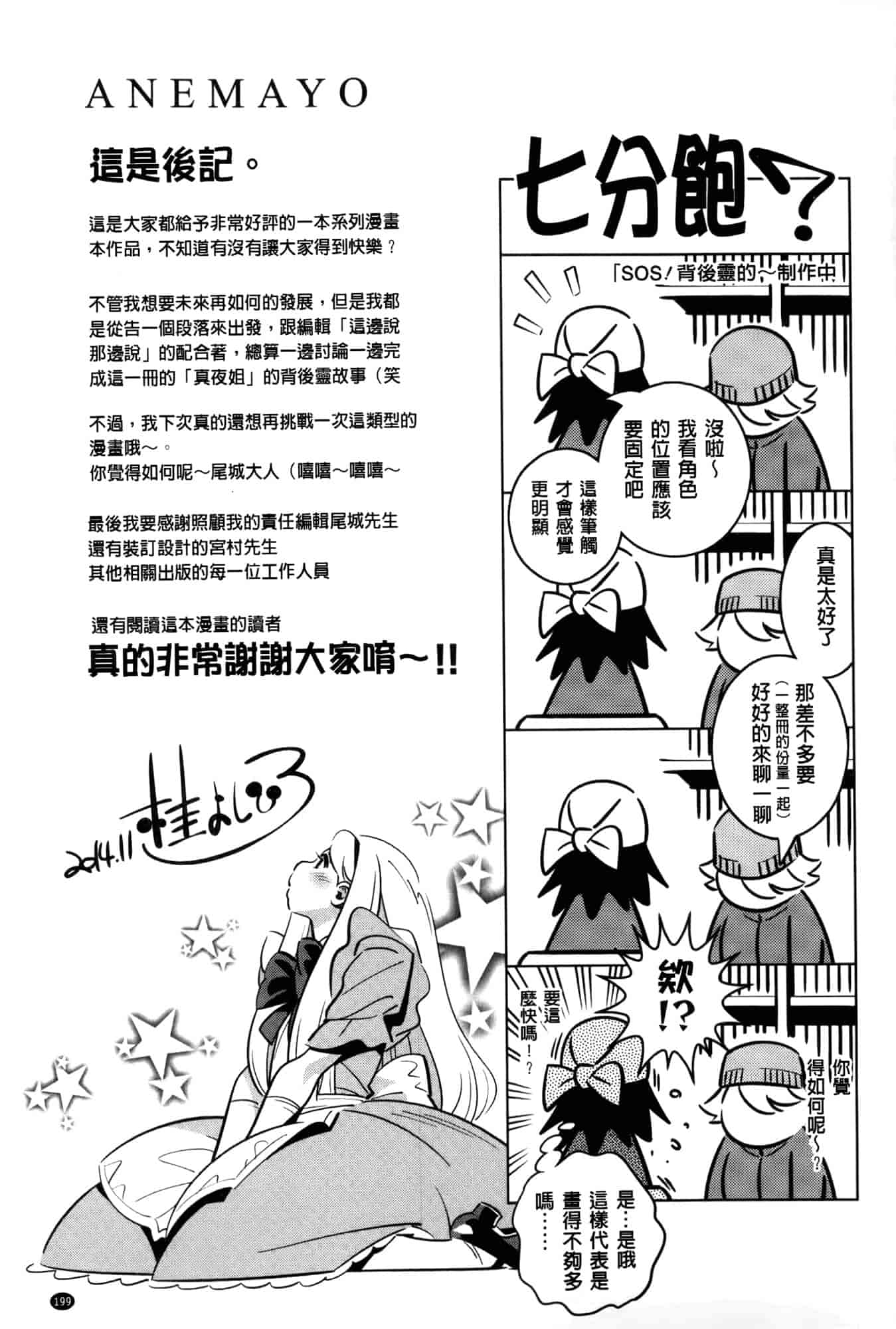 汉化版-[桂よしひろ] アネマヨ [Chinese]_第9集