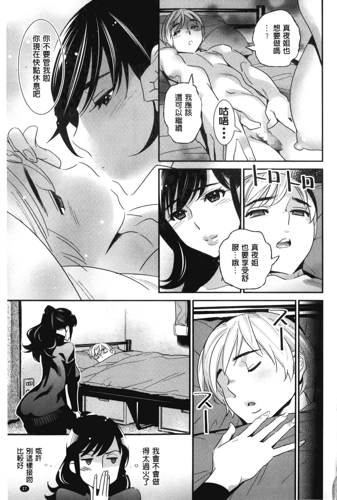 汉化版-[桂よしひろ] アネマヨ [Chinese]_第2集