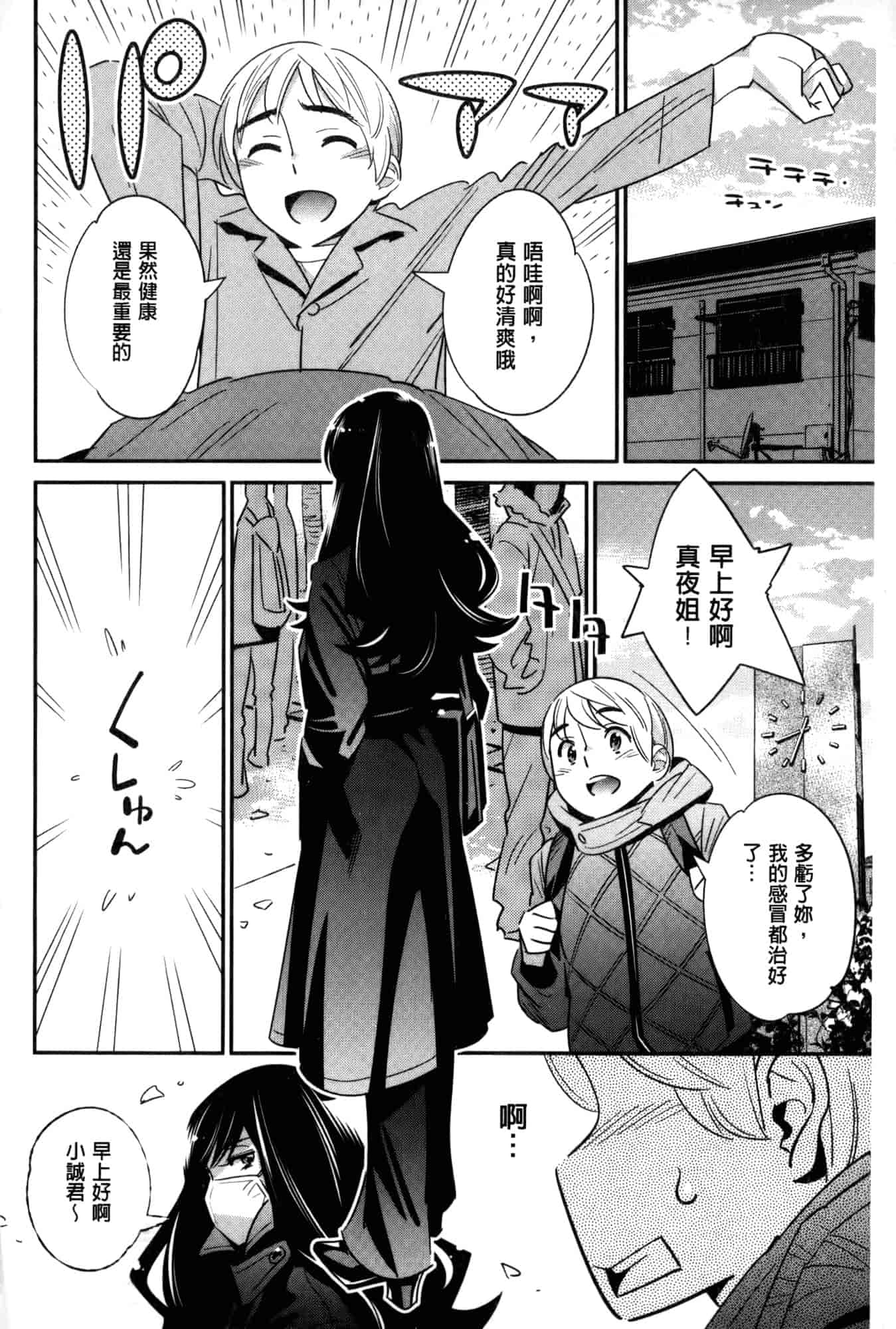 汉化版-[桂よしひろ] アネマヨ [Chinese]_第2集