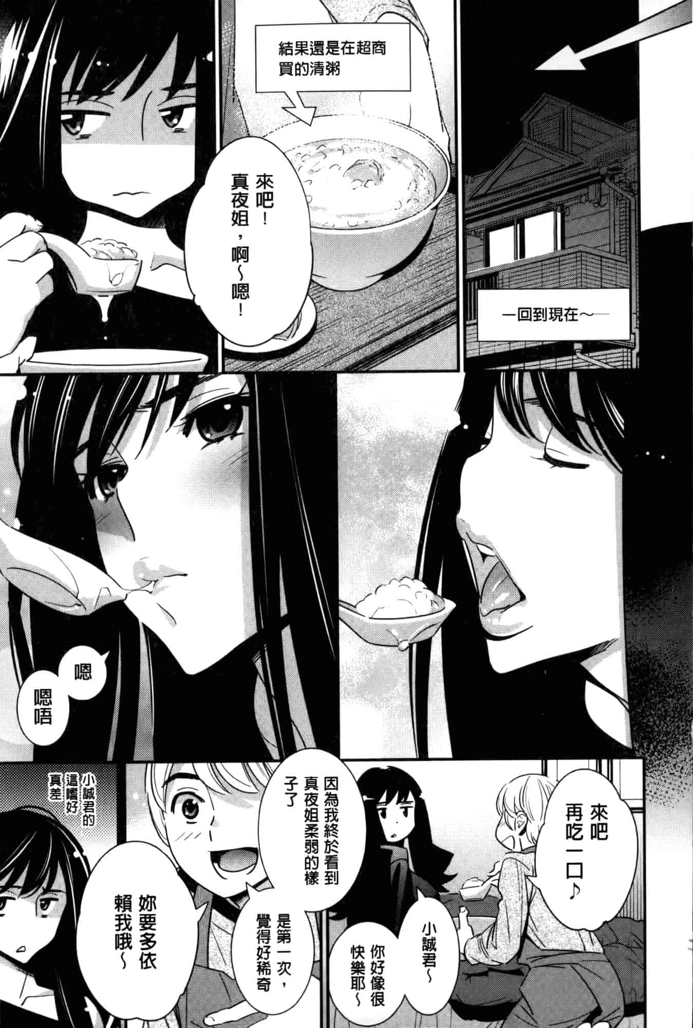 汉化版-[桂よしひろ] アネマヨ [Chinese]_第2集