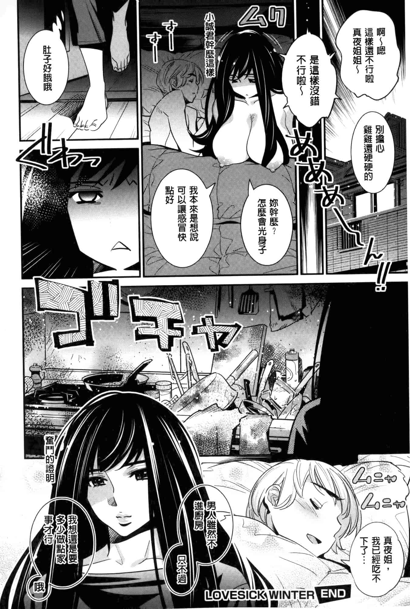 汉化版-[桂よしひろ] アネマヨ [Chinese]_第2集