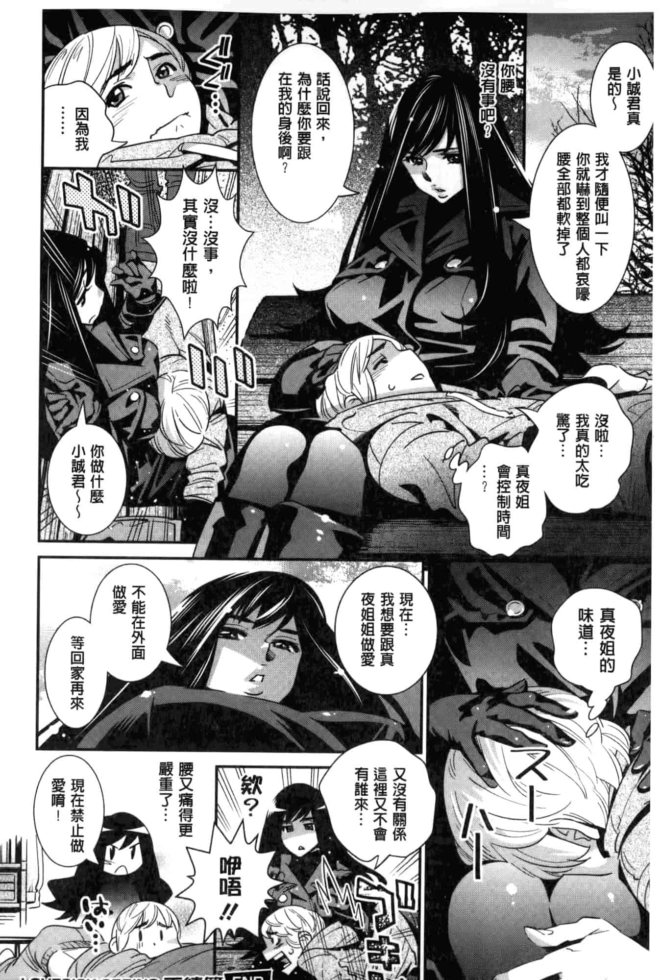 汉化版-[桂よしひろ] アネマヨ [Chinese]_第3集