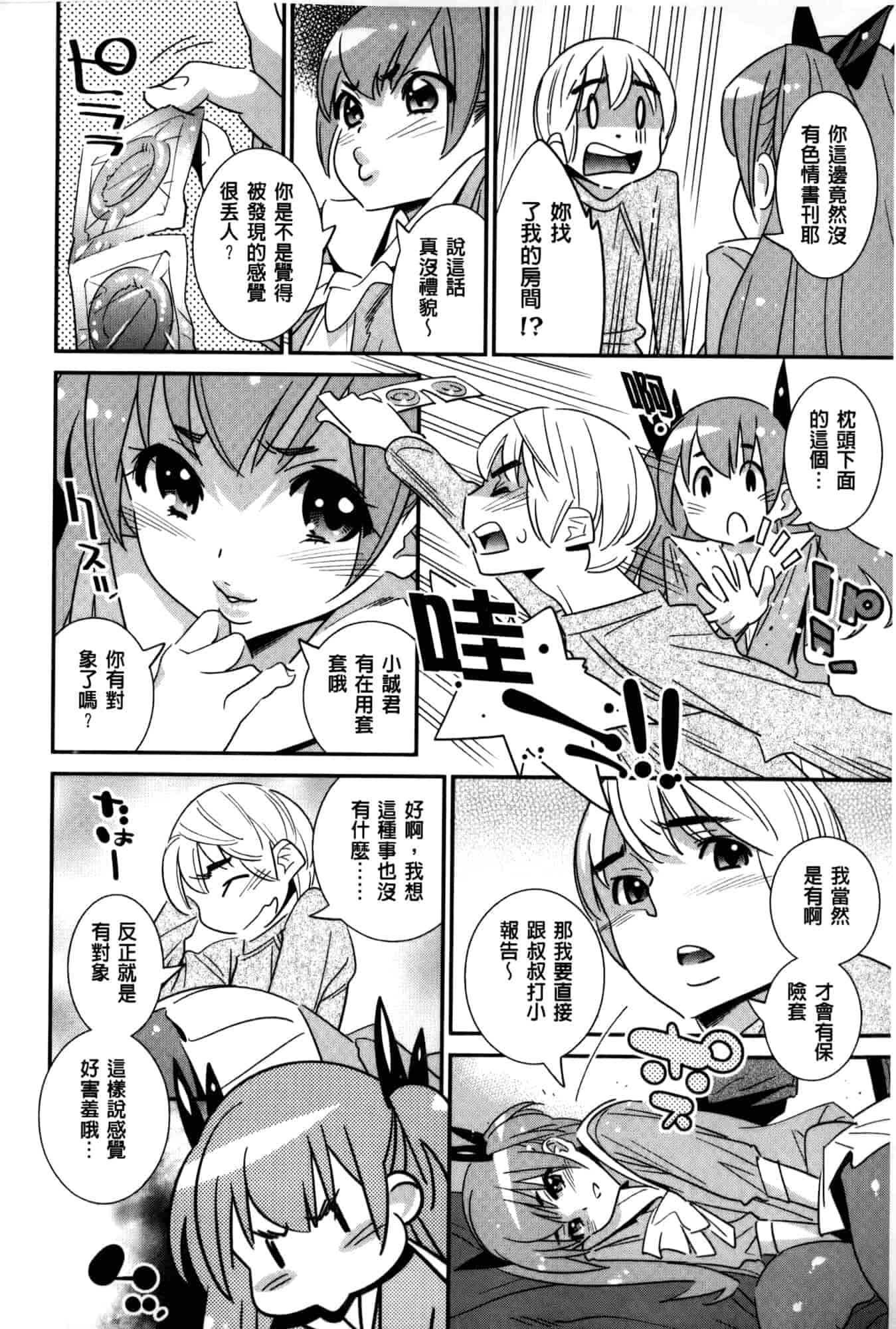 汉化版-[桂よしひろ] アネマヨ [Chinese]_第3集
