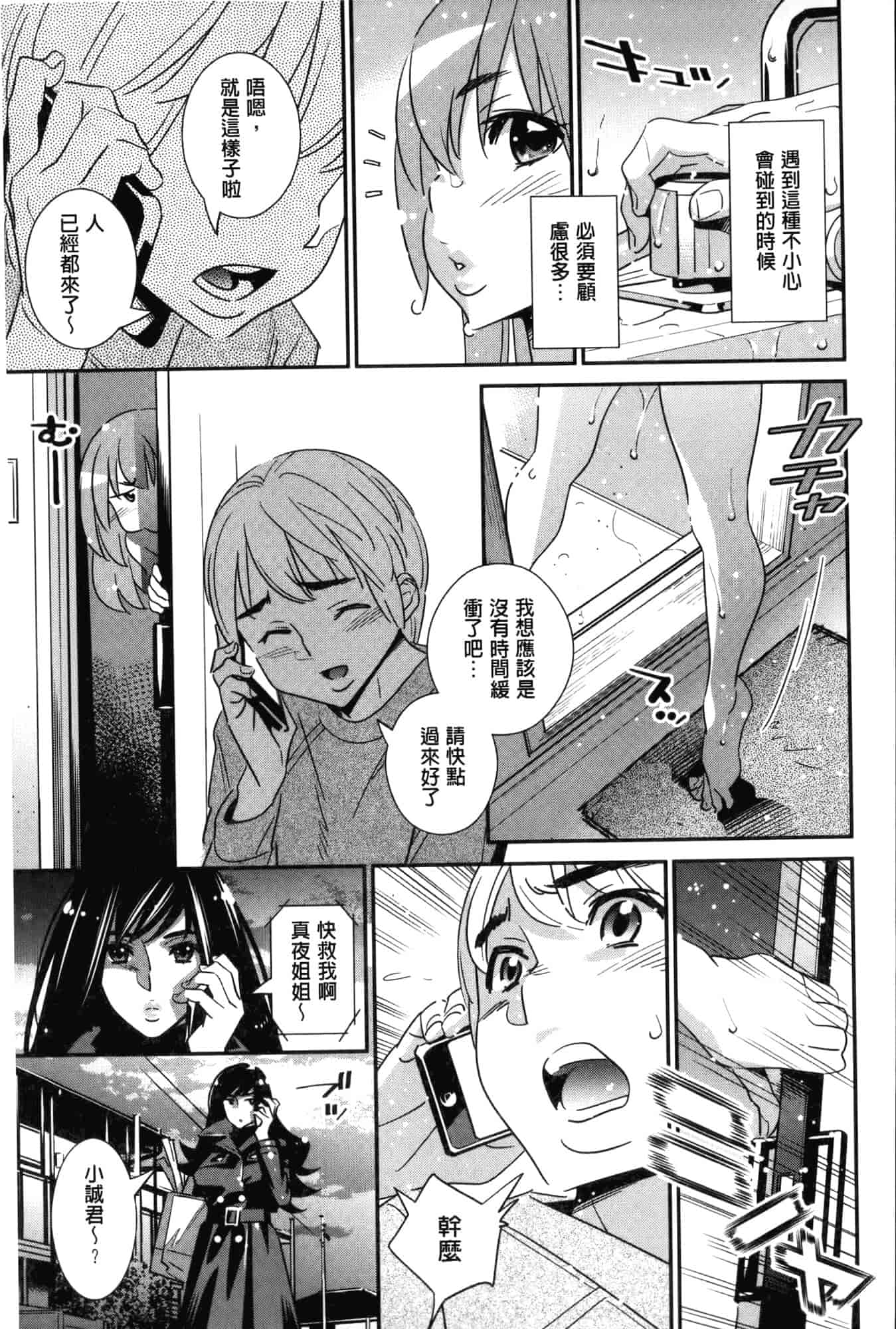 汉化版-[桂よしひろ] アネマヨ [Chinese]_第3集