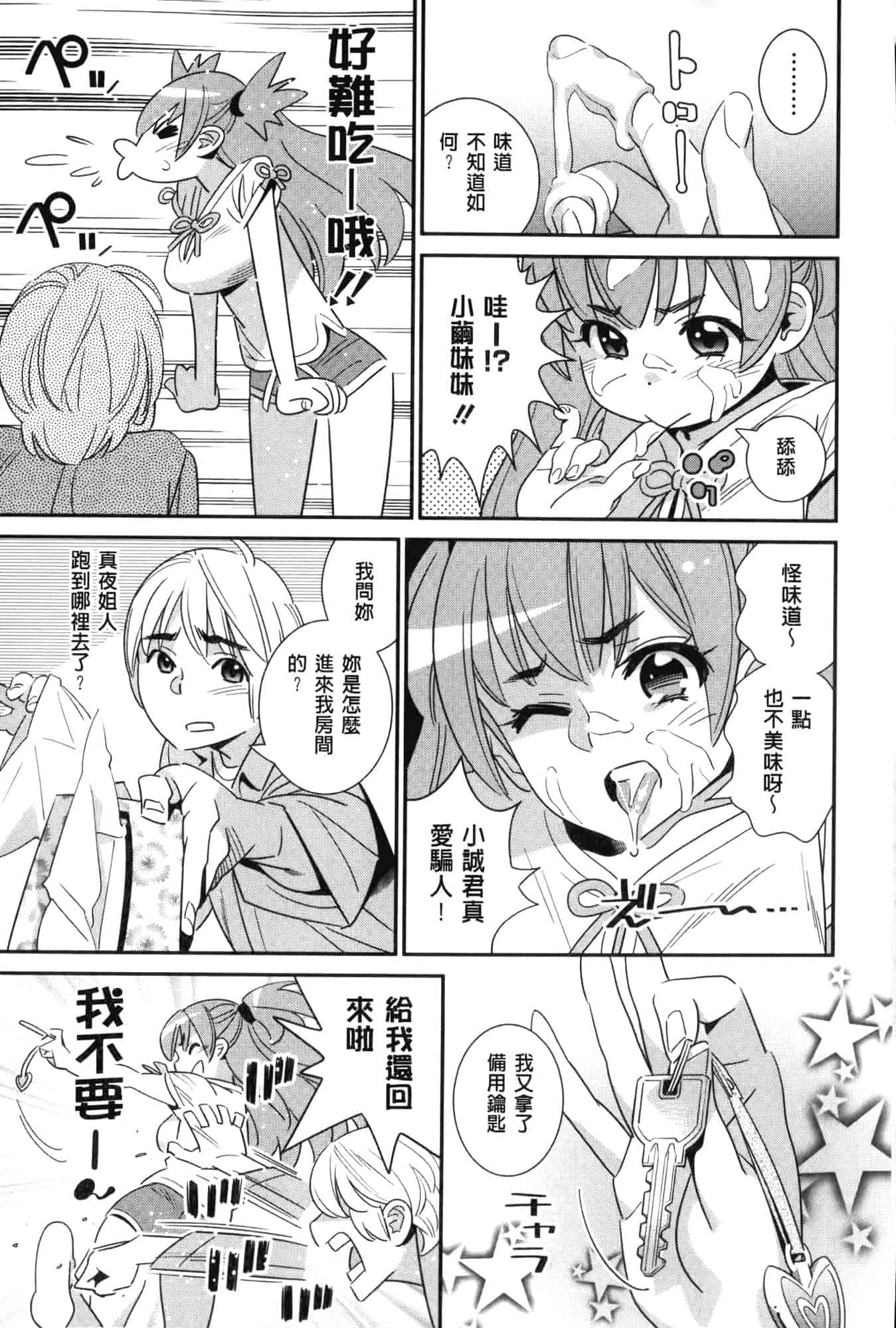 汉化版-[桂よしひろ] アネマヨ [Chinese]_第4集