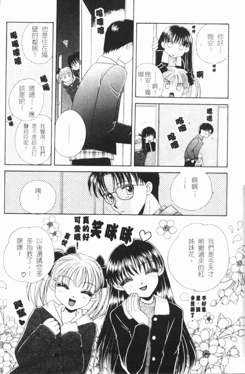 汉化版-[森永みるく] MILK SHELL_第5集