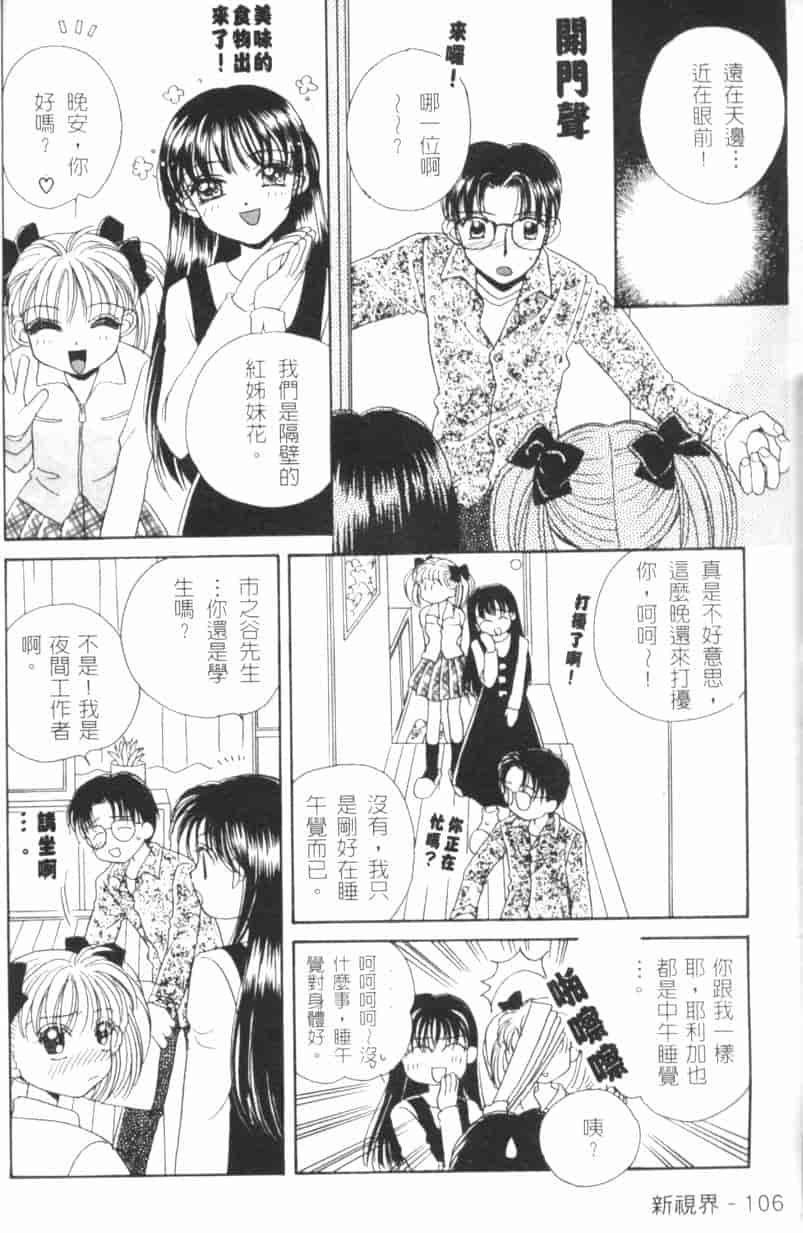 汉化版-[森永みるく] MILK SHELL_第5集