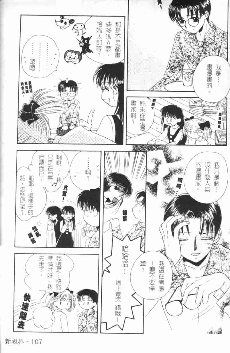 汉化版-[森永みるく] MILK SHELL_第5集