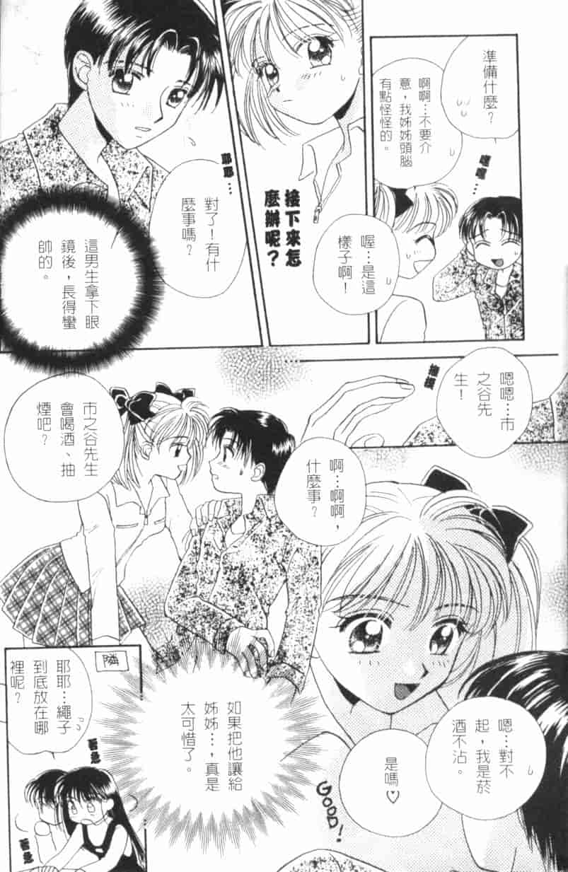 汉化版-[森永みるく] MILK SHELL_第5集
