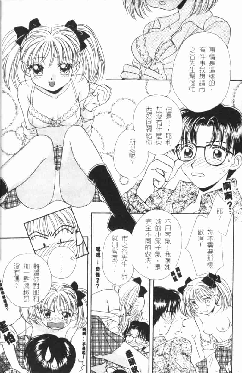 汉化版-[森永みるく] MILK SHELL_第5集
