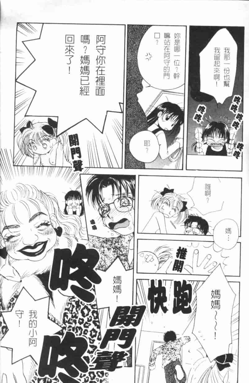 汉化版-[森永みるく] MILK SHELL_第5集