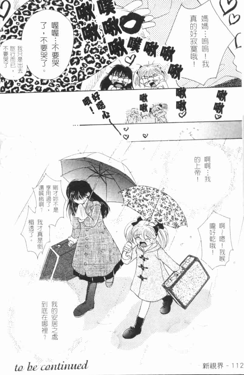 汉化版-[森永みるく] MILK SHELL_第5集
