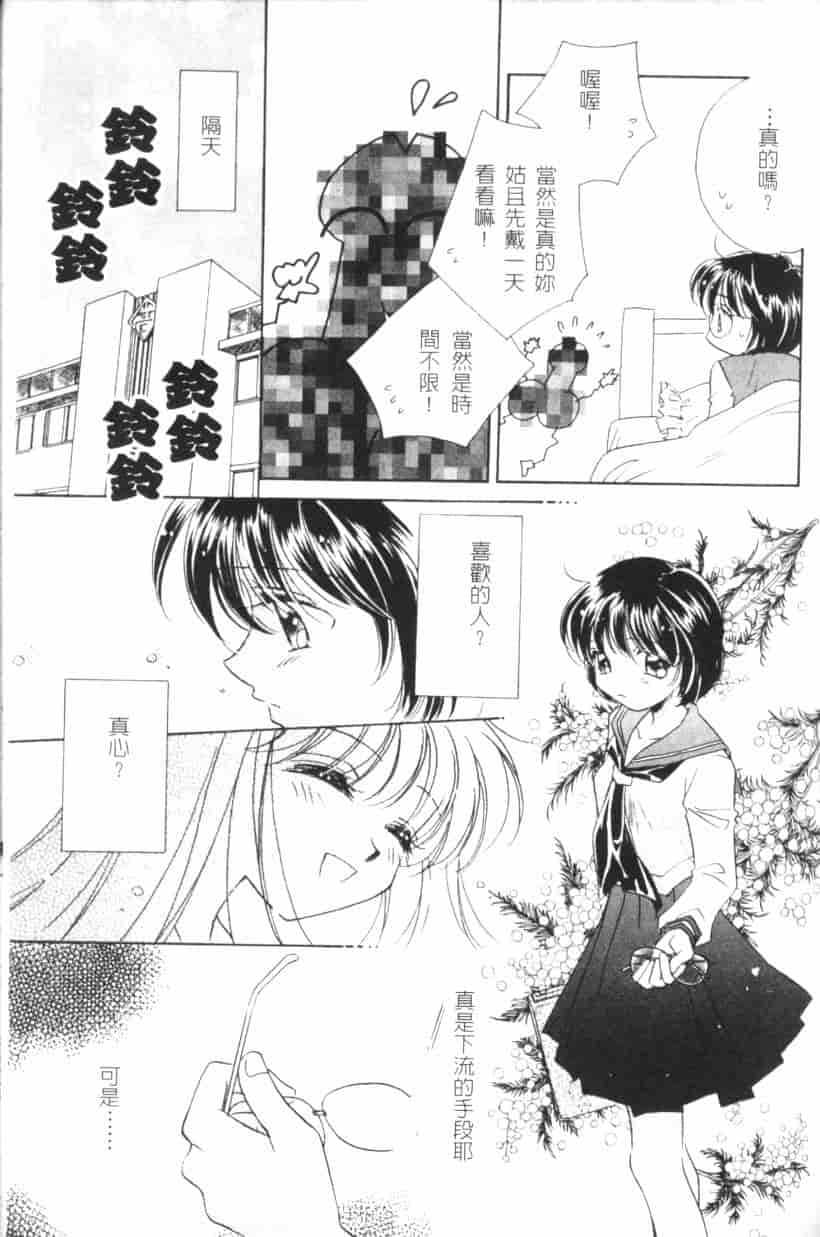 汉化版-[森永みるく] MILK SHELL_第1集